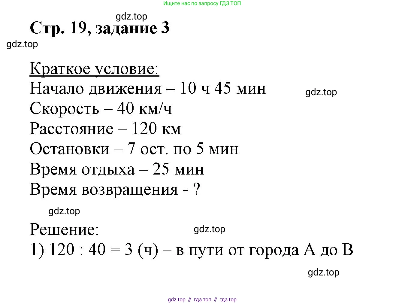 Математика, 3 класс учебное пособие - тетрадь, автор: Петерсон Людмила Георгиевна, издательство Просвещение, Москва, 2024, зелёного цвета, Часть 3, страница 19, номер 3, Решение 2020-2022