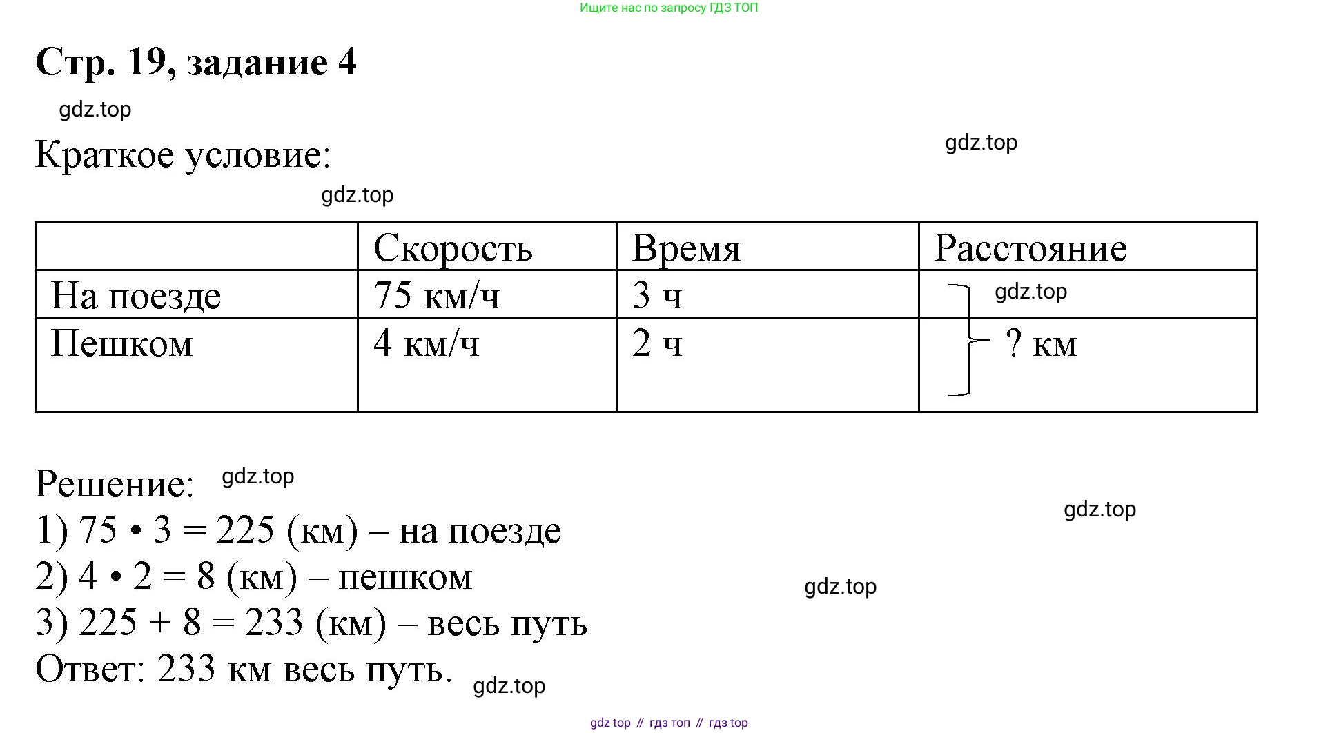 Математика, 3 класс учебное пособие - тетрадь, автор: Петерсон Людмила Георгиевна, издательство Просвещение, Москва, 2024, зелёного цвета, Часть 3, страница 19, номер 4, Решение 2020-2022