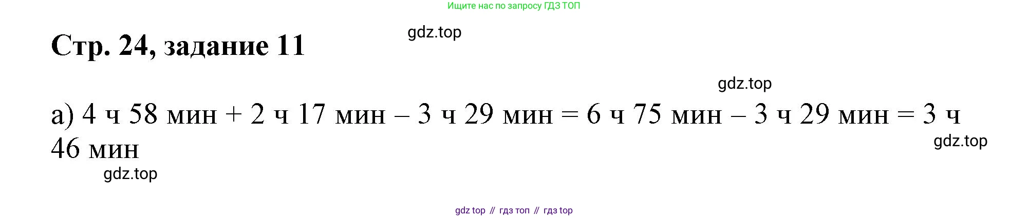 Математика, 3 класс учебное пособие - тетрадь, автор: Петерсон Людмила Георгиевна, издательство Просвещение, Москва, 2024, зелёного цвета, Часть 3, страница 24, номер 11, Решение 2020-2022