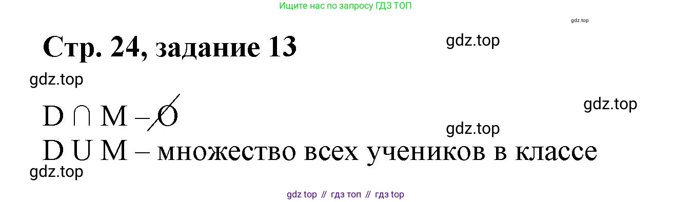 Математика, 3 класс учебное пособие - тетрадь, автор: Петерсон Людмила Георгиевна, издательство Просвещение, Москва, 2024, зелёного цвета, Часть 3, страница 24, номер 13, Решение 2020-2022