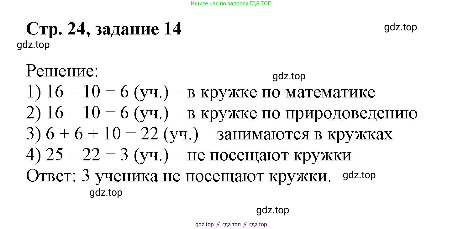Математика, 3 класс учебное пособие - тетрадь, автор: Петерсон Людмила Георгиевна, издательство Просвещение, Москва, 2024, зелёного цвета, Часть 3, страница 24, номер 14, Решение 2020-2022
