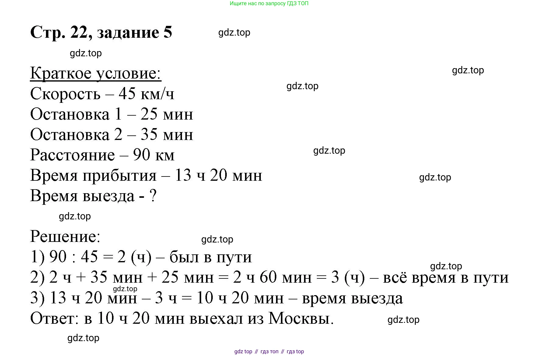 Математика, 3 класс учебное пособие - тетрадь, автор: Петерсон Людмила Георгиевна, издательство Просвещение, Москва, 2024, зелёного цвета, Часть 3, страница 22, номер 5, Решение 2020-2022