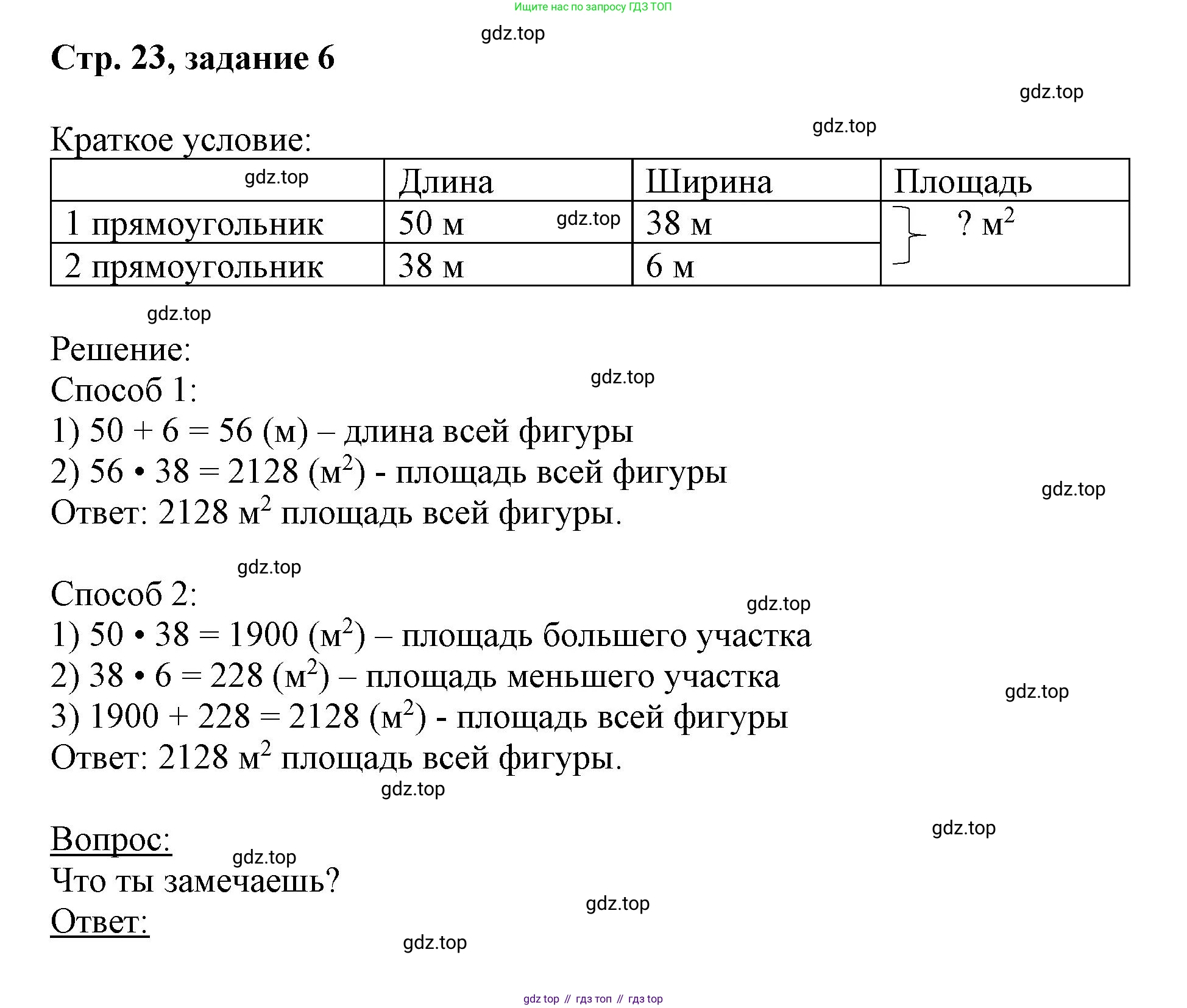 Математика, 3 класс учебное пособие - тетрадь, автор: Петерсон Людмила Георгиевна, издательство Просвещение, Москва, 2024, зелёного цвета, Часть 3, страница 23, номер 6, Решение 2020-2022