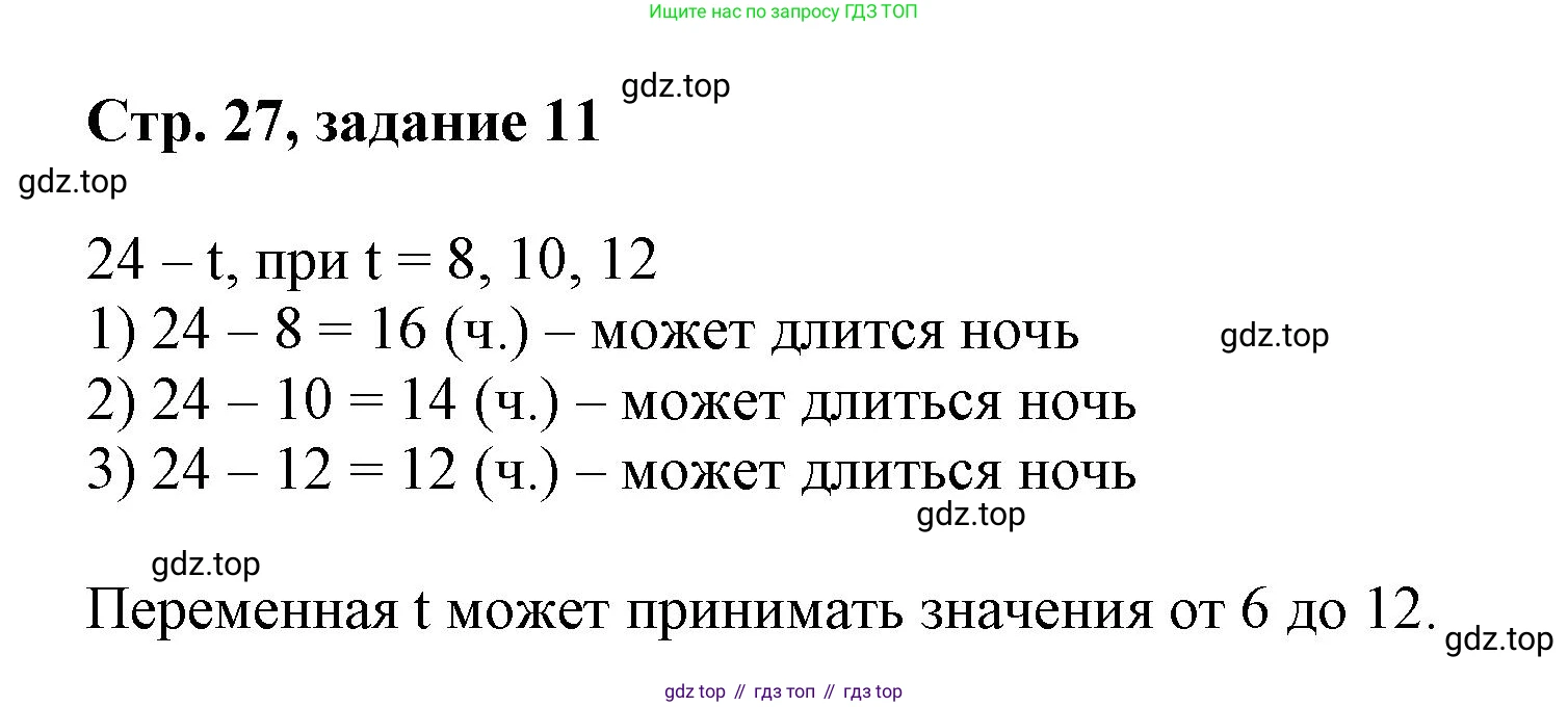 Математика, 3 класс учебное пособие - тетрадь, автор: Петерсон Людмила Георгиевна, издательство Просвещение, Москва, 2024, зелёного цвета, Часть 3, страница 27, номер 11, Решение 2020-2022