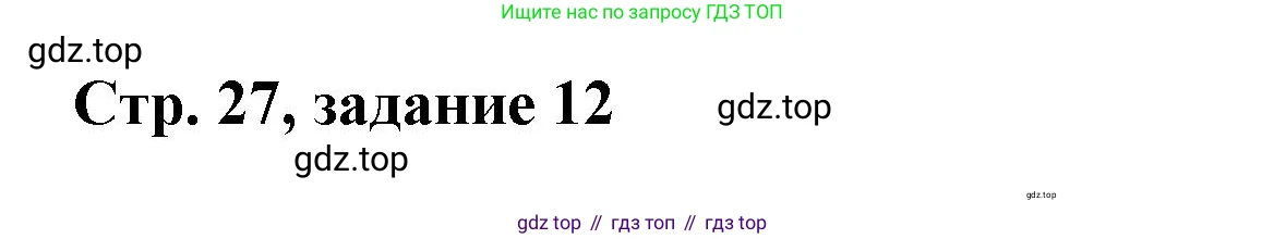 Математика, 3 класс учебное пособие - тетрадь, автор: Петерсон Людмила Георгиевна, издательство Просвещение, Москва, 2024, зелёного цвета, Часть 3, страница 27, номер 12, Решение 2020-2022