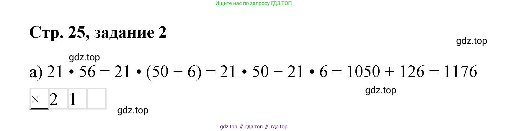 Математика, 3 класс учебное пособие - тетрадь, автор: Петерсон Людмила Георгиевна, издательство Просвещение, Москва, 2024, зелёного цвета, Часть 3, страница 25, номер 2, Решение 2020-2022