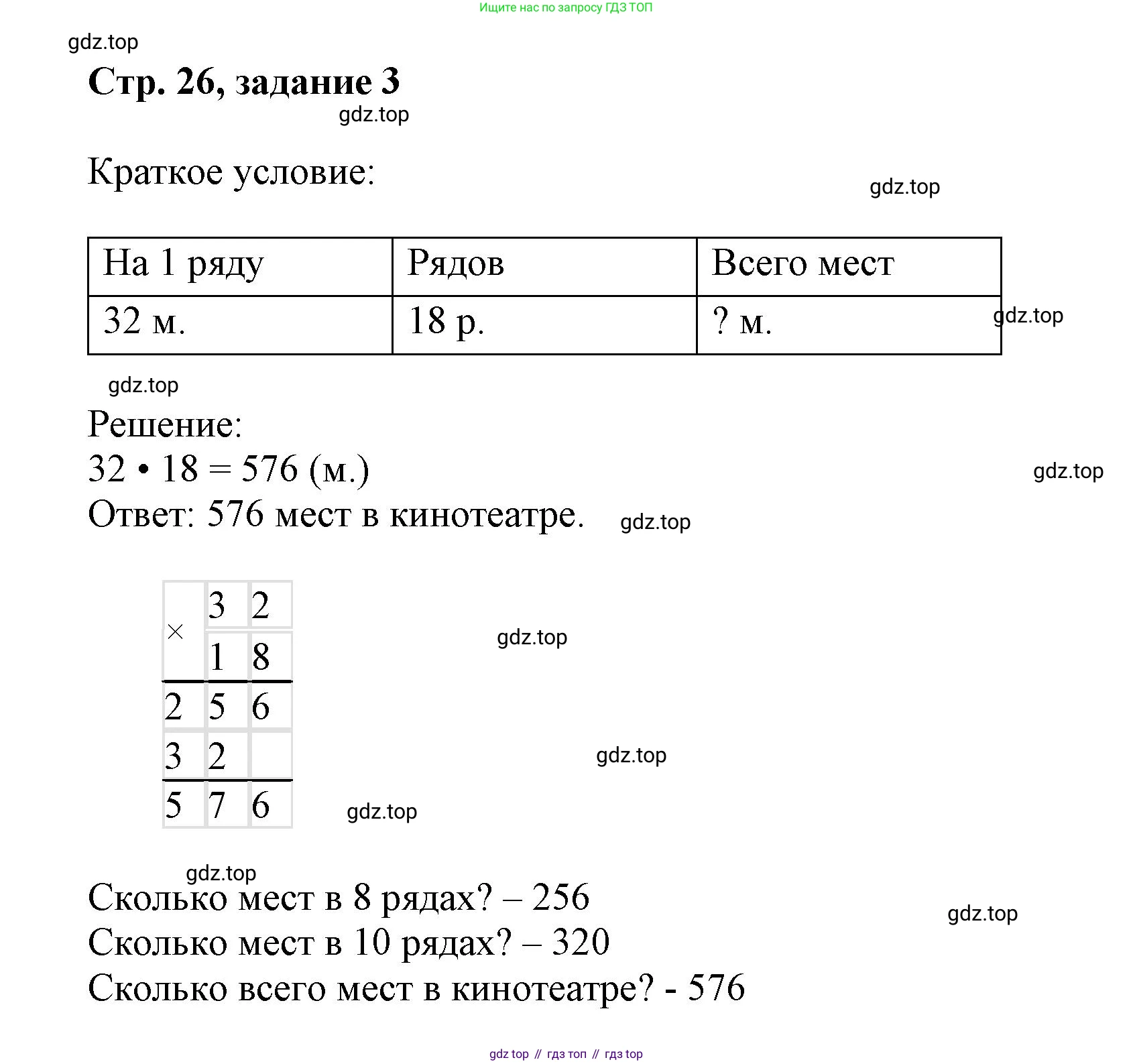 Математика, 3 класс учебное пособие - тетрадь, автор: Петерсон Людмила Георгиевна, издательство Просвещение, Москва, 2024, зелёного цвета, Часть 3, страница 26, номер 3, Решение 2020-2022