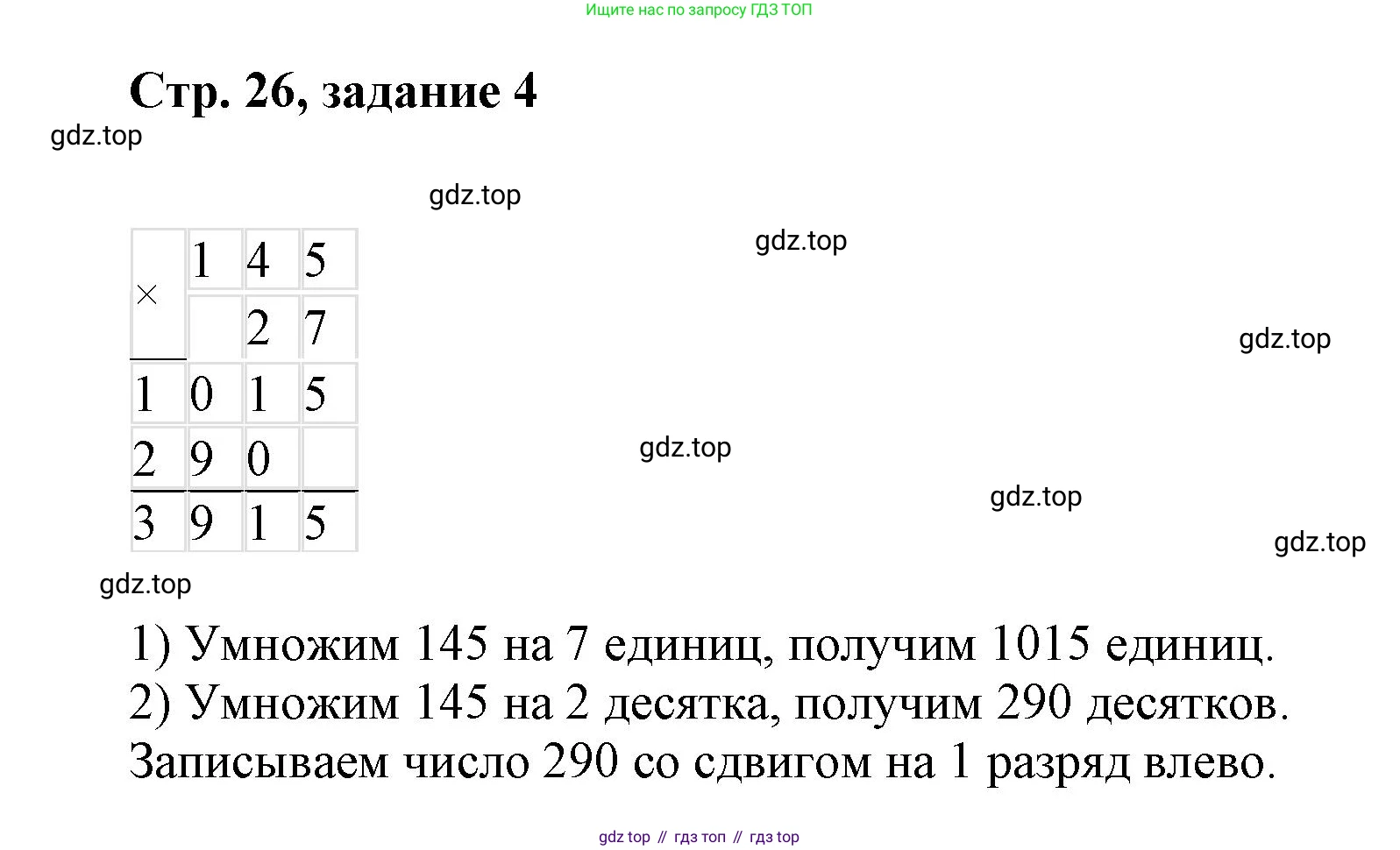 Математика, 3 класс учебное пособие - тетрадь, автор: Петерсон Людмила Георгиевна, издательство Просвещение, Москва, 2024, зелёного цвета, Часть 3, страница 26, номер 4, Решение 2020-2022