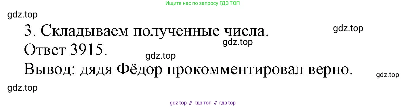 Математика, 3 класс учебное пособие - тетрадь, автор: Петерсон Людмила Георгиевна, издательство Просвещение, Москва, 2024, зелёного цвета, Часть 3, страница 26, номер 4, Решение 2020-2022 (продолжение 2)