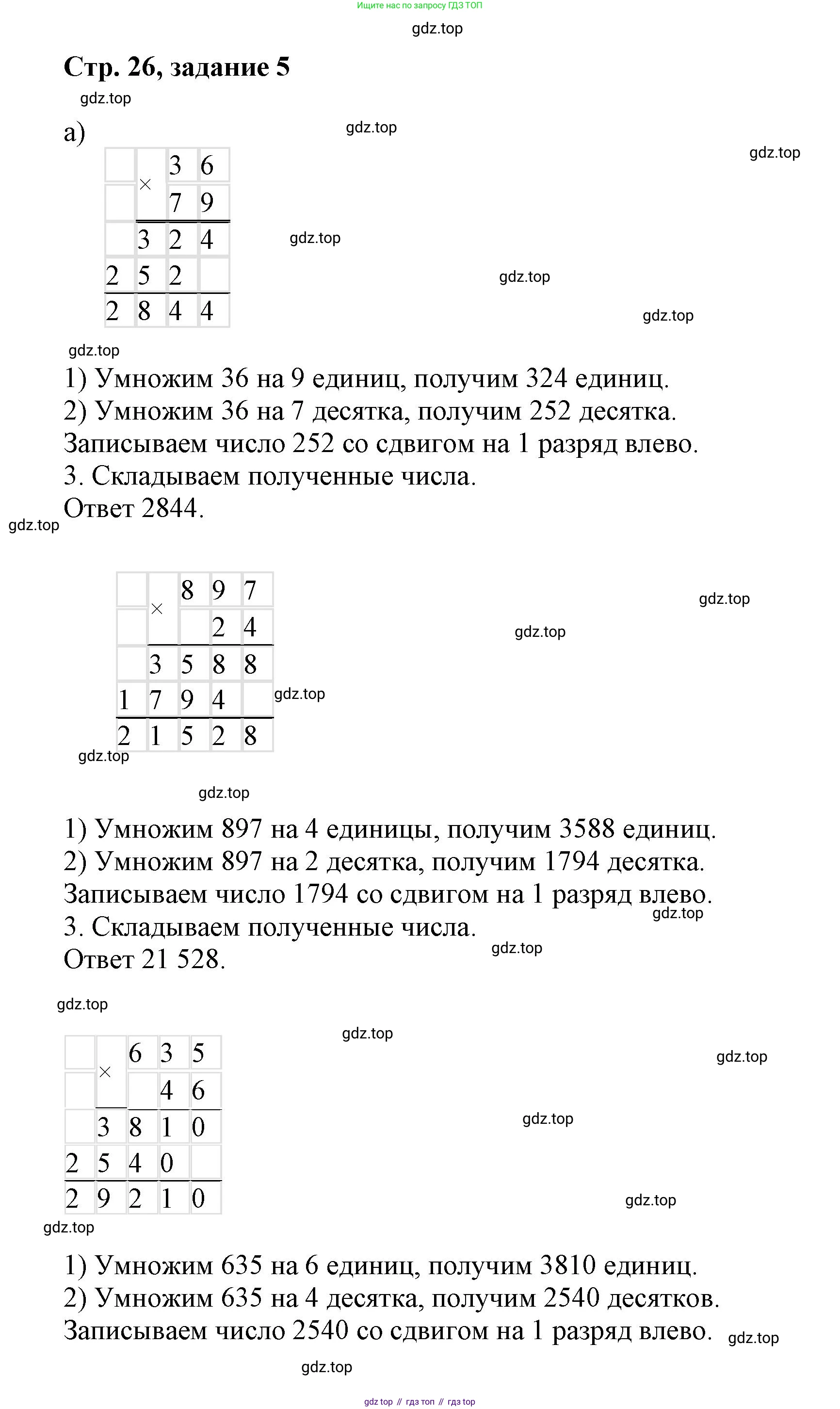 Математика, 3 класс учебное пособие - тетрадь, автор: Петерсон Людмила Георгиевна, издательство Просвещение, Москва, 2024, зелёного цвета, Часть 3, страница 26, номер 5, Решение 2020-2022