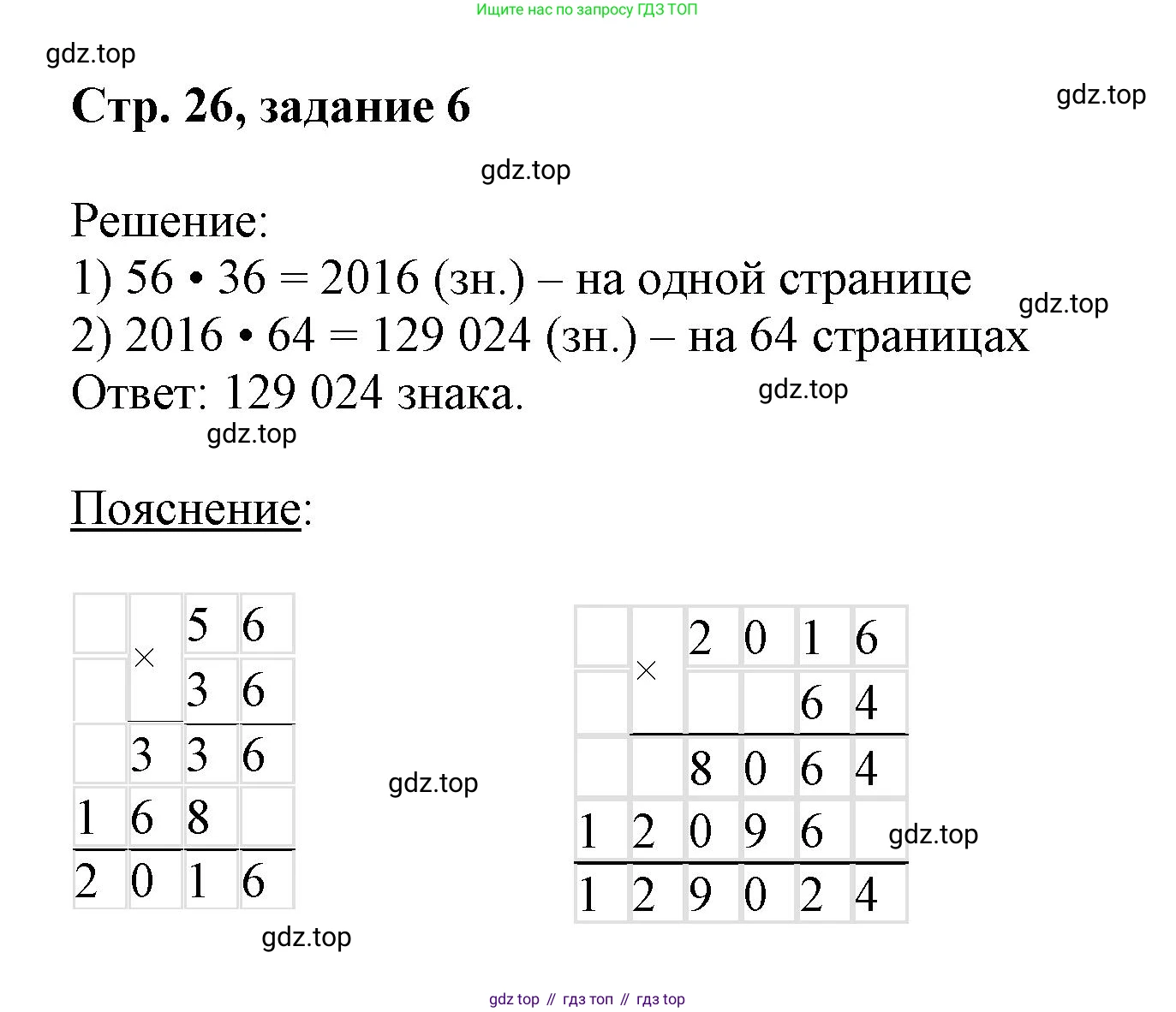 Математика, 3 класс учебное пособие - тетрадь, автор: Петерсон Людмила Георгиевна, издательство Просвещение, Москва, 2024, зелёного цвета, Часть 3, страница 26, номер 6, Решение 2020-2022
