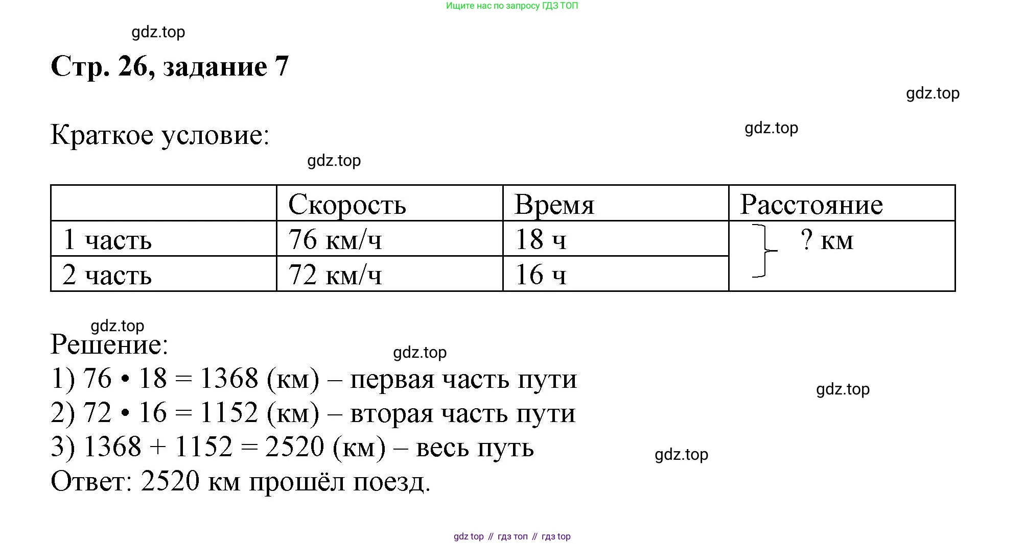 Математика, 3 класс учебное пособие - тетрадь, автор: Петерсон Людмила Георгиевна, издательство Просвещение, Москва, 2024, зелёного цвета, Часть 3, страница 26, номер 7, Решение 2020-2022