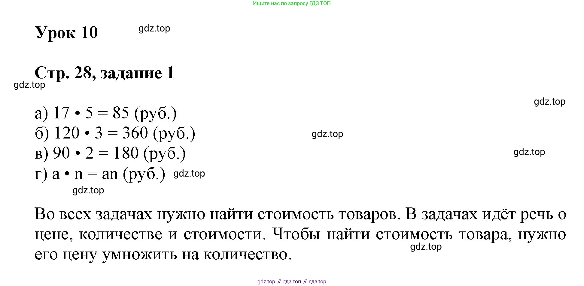 Математика, 3 класс учебное пособие - тетрадь, автор: Петерсон Людмила Георгиевна, издательство Просвещение, Москва, 2024, зелёного цвета, Часть 3, страница 28, номер 1, Решение 2020-2022