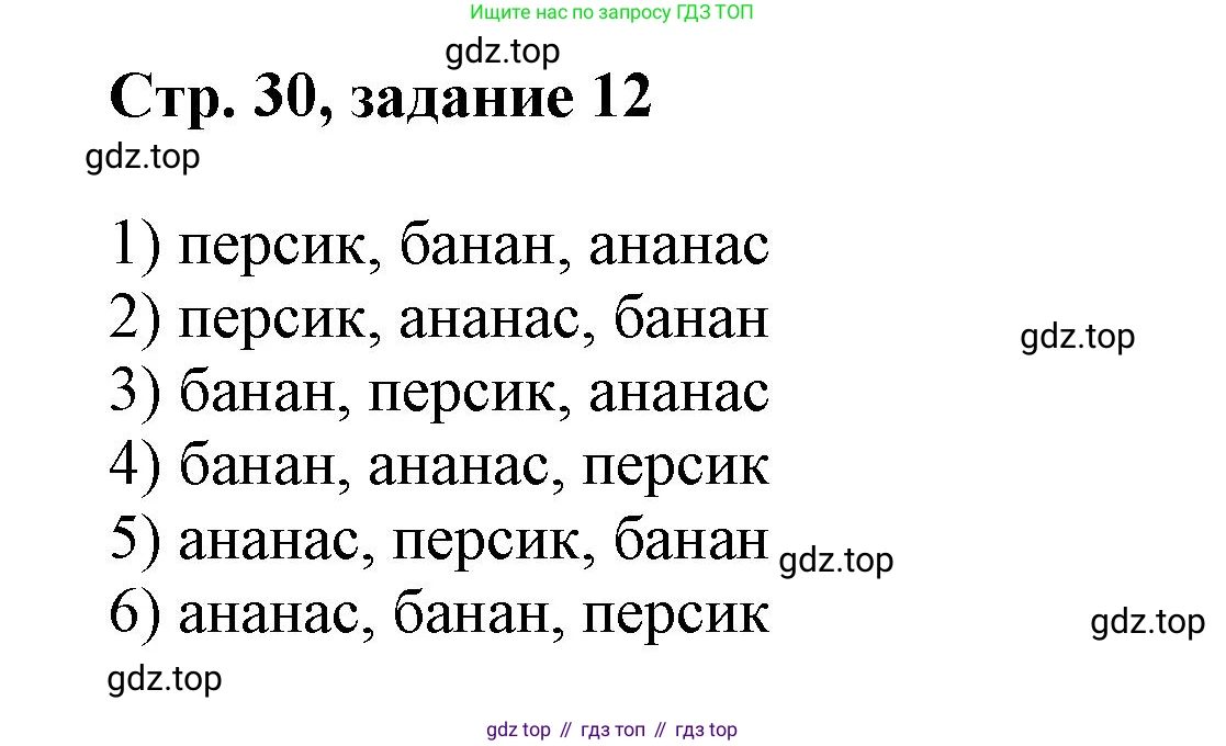 Математика, 3 класс учебное пособие - тетрадь, автор: Петерсон Людмила Георгиевна, издательство Просвещение, Москва, 2024, зелёного цвета, Часть 3, страница 30, номер 12, Решение 2020-2022