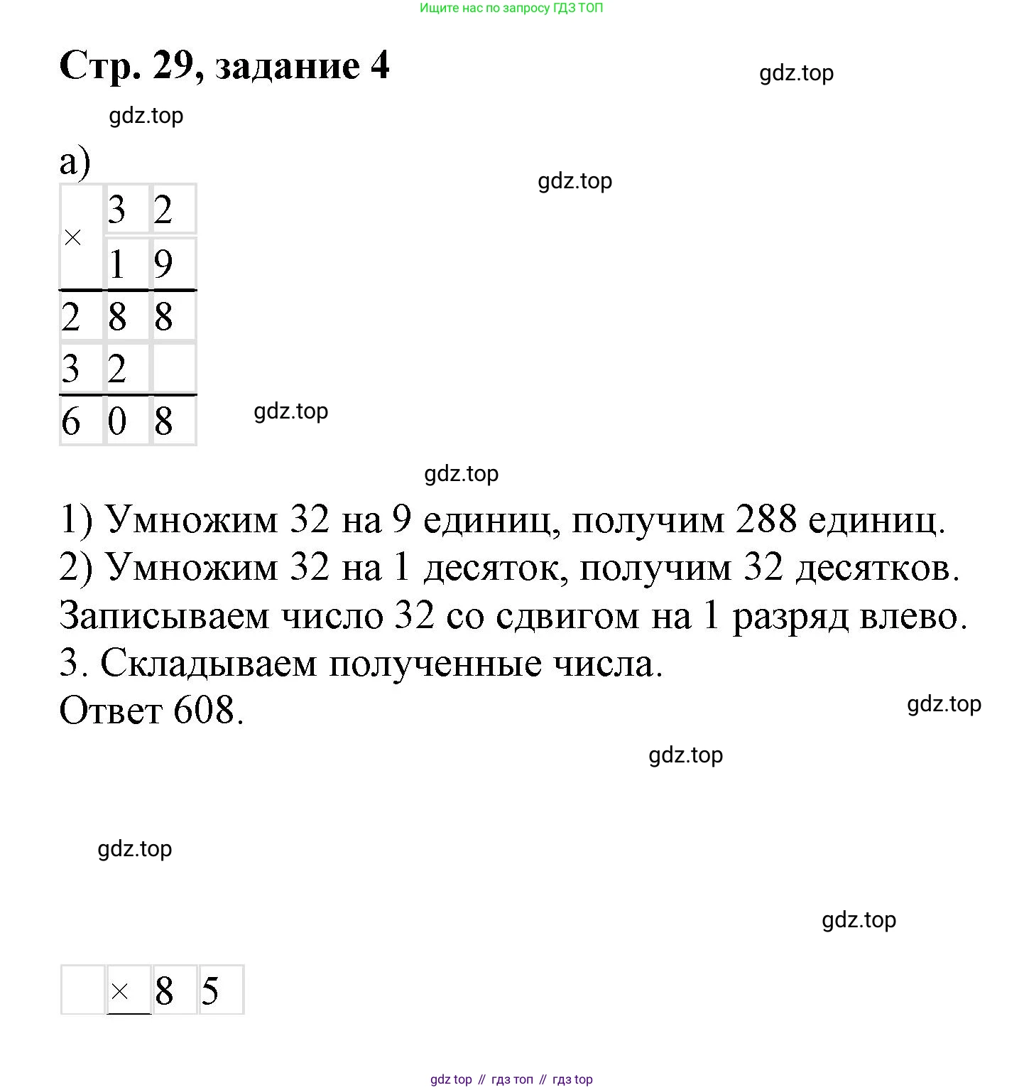 Математика, 3 класс учебное пособие - тетрадь, автор: Петерсон Людмила Георгиевна, издательство Просвещение, Москва, 2024, зелёного цвета, Часть 3, страница 29, номер 4, Решение 2020-2022