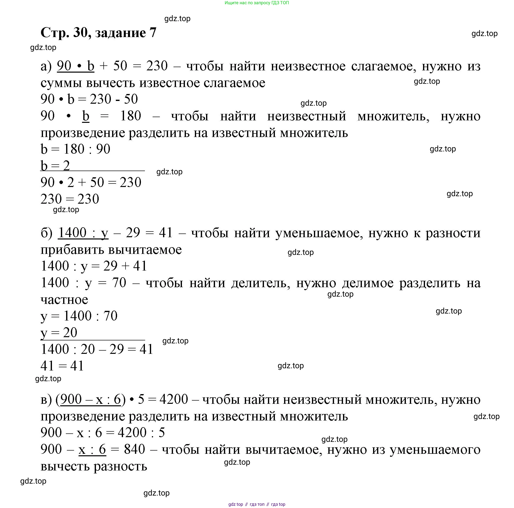 Математика, 3 класс учебное пособие - тетрадь, автор: Петерсон Людмила Георгиевна, издательство Просвещение, Москва, 2024, зелёного цвета, Часть 3, страница 30, номер 7, Решение 2020-2022