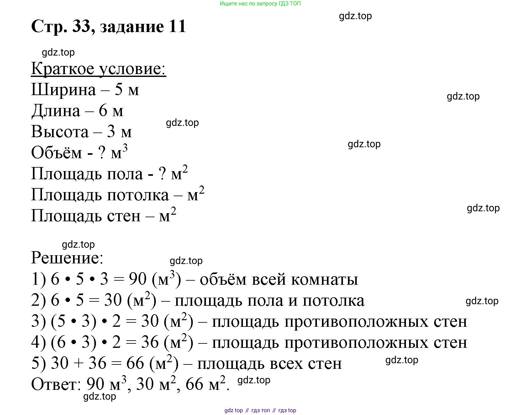 Математика, 3 класс учебное пособие - тетрадь, автор: Петерсон Людмила Георгиевна, издательство Просвещение, Москва, 2024, зелёного цвета, Часть 3, страница 33, номер 11, Решение 2020-2022
