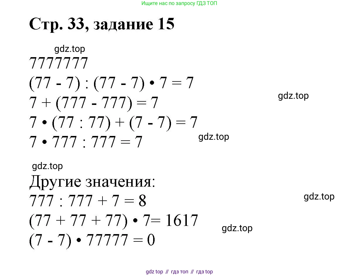 Математика, 3 класс учебное пособие - тетрадь, автор: Петерсон Людмила Георгиевна, издательство Просвещение, Москва, 2024, зелёного цвета, Часть 3, страница 33, номер 15, Решение 2020-2022