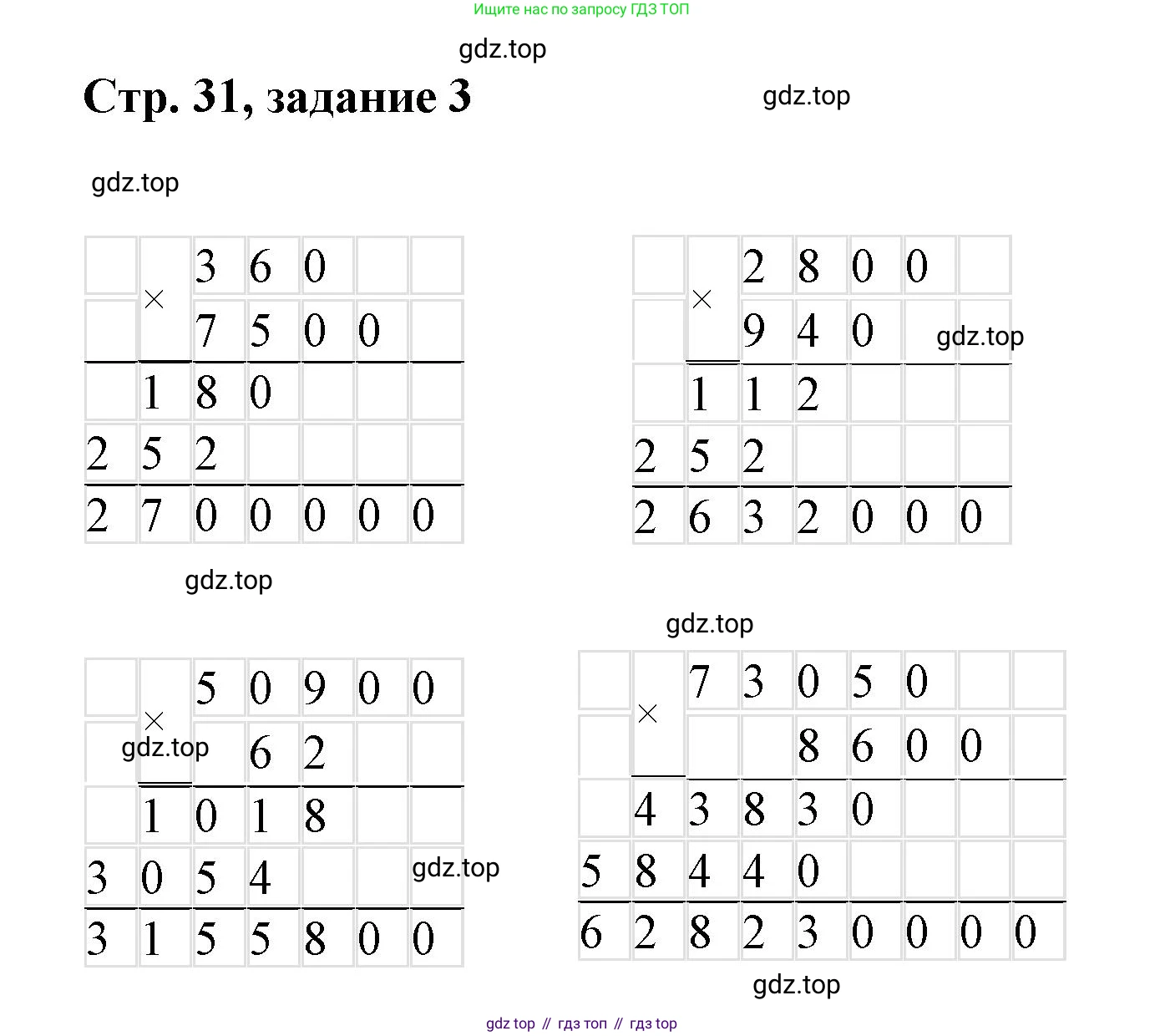 Математика, 3 класс учебное пособие - тетрадь, автор: Петерсон Людмила Георгиевна, издательство Просвещение, Москва, 2024, зелёного цвета, Часть 3, страница 31, номер 3, Решение 2020-2022