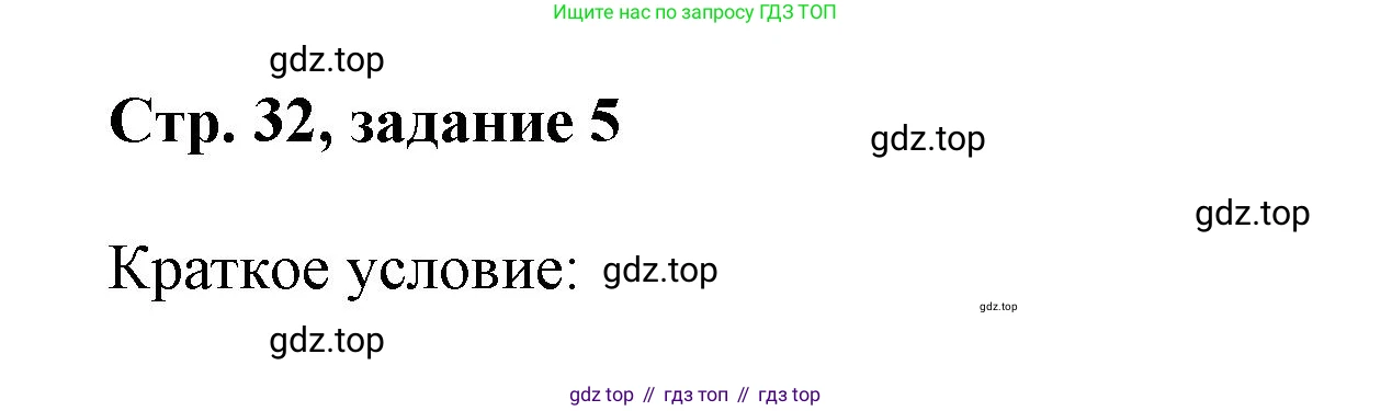 Математика, 3 класс учебное пособие - тетрадь, автор: Петерсон Людмила Георгиевна, издательство Просвещение, Москва, 2024, зелёного цвета, Часть 3, страница 32, номер 5, Решение 2020-2022