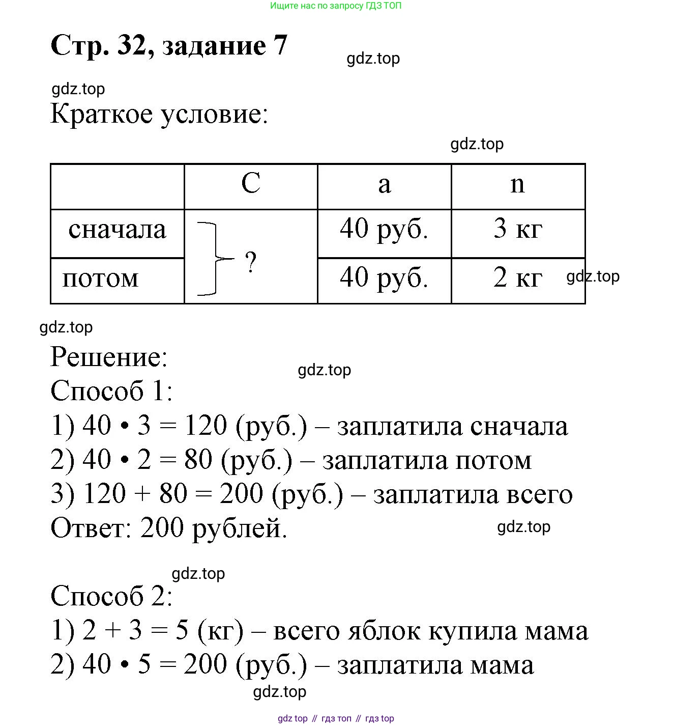 Математика, 3 класс учебное пособие - тетрадь, автор: Петерсон Людмила Георгиевна, издательство Просвещение, Москва, 2024, зелёного цвета, Часть 3, страница 32, номер 7, Решение 2020-2022