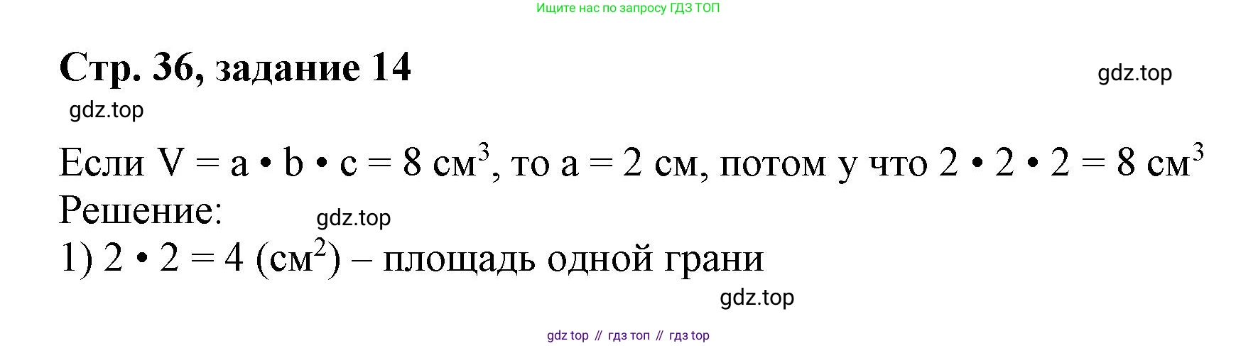 Математика, 3 класс учебное пособие - тетрадь, автор: Петерсон Людмила Георгиевна, издательство Просвещение, Москва, 2024, зелёного цвета, Часть 3, страница 36, номер 14, Решение 2020-2022