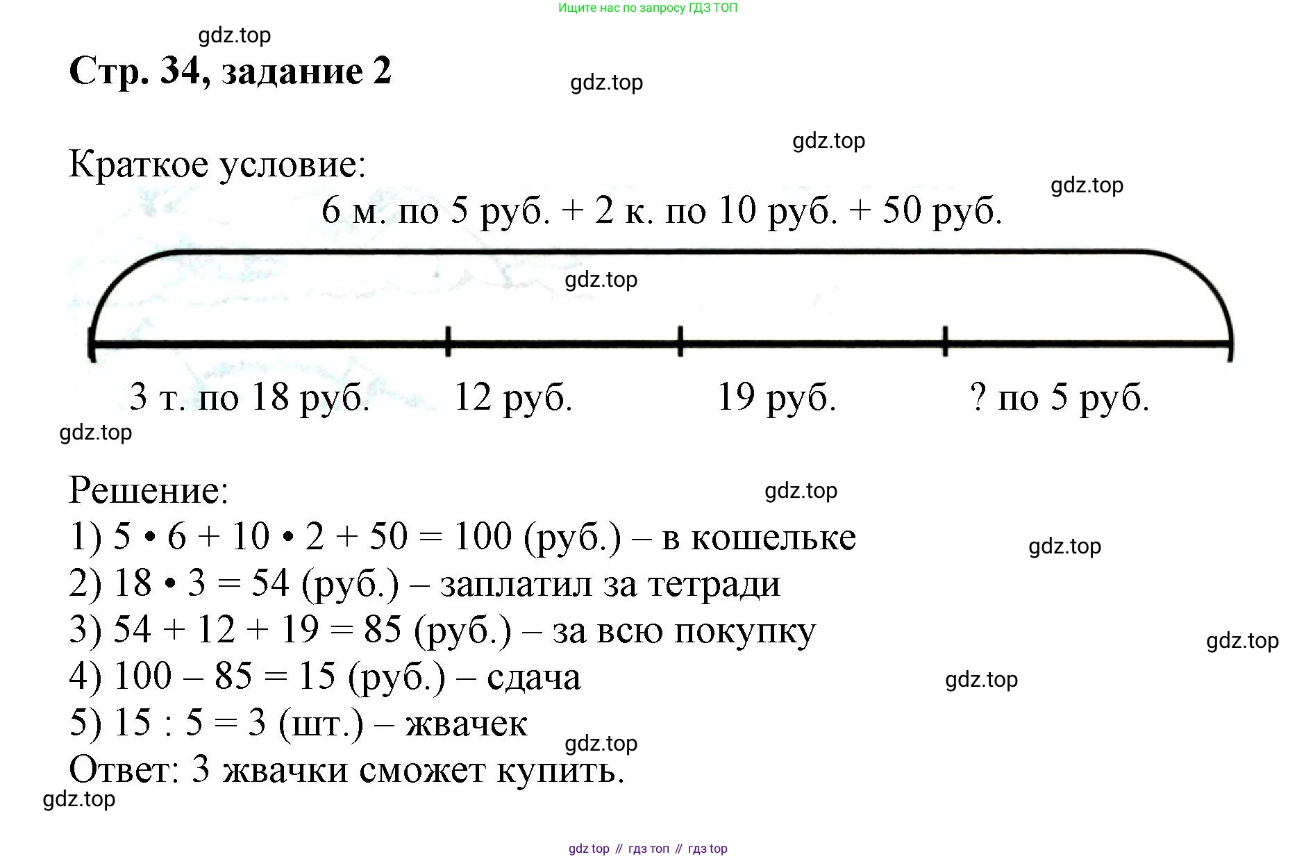 Математика, 3 класс учебное пособие - тетрадь, автор: Петерсон Людмила Георгиевна, издательство Просвещение, Москва, 2024, зелёного цвета, Часть 3, страница 34, номер 2, Решение 2020-2022