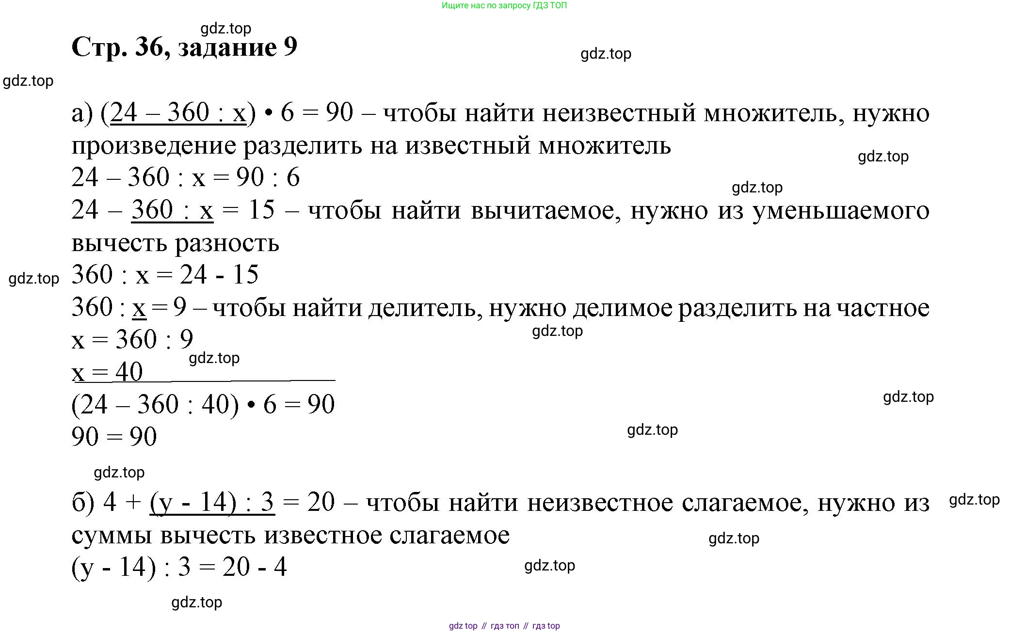 Математика, 3 класс учебное пособие - тетрадь, автор: Петерсон Людмила Георгиевна, издательство Просвещение, Москва, 2024, зелёного цвета, Часть 3, страница 36, номер 9, Решение 2020-2022