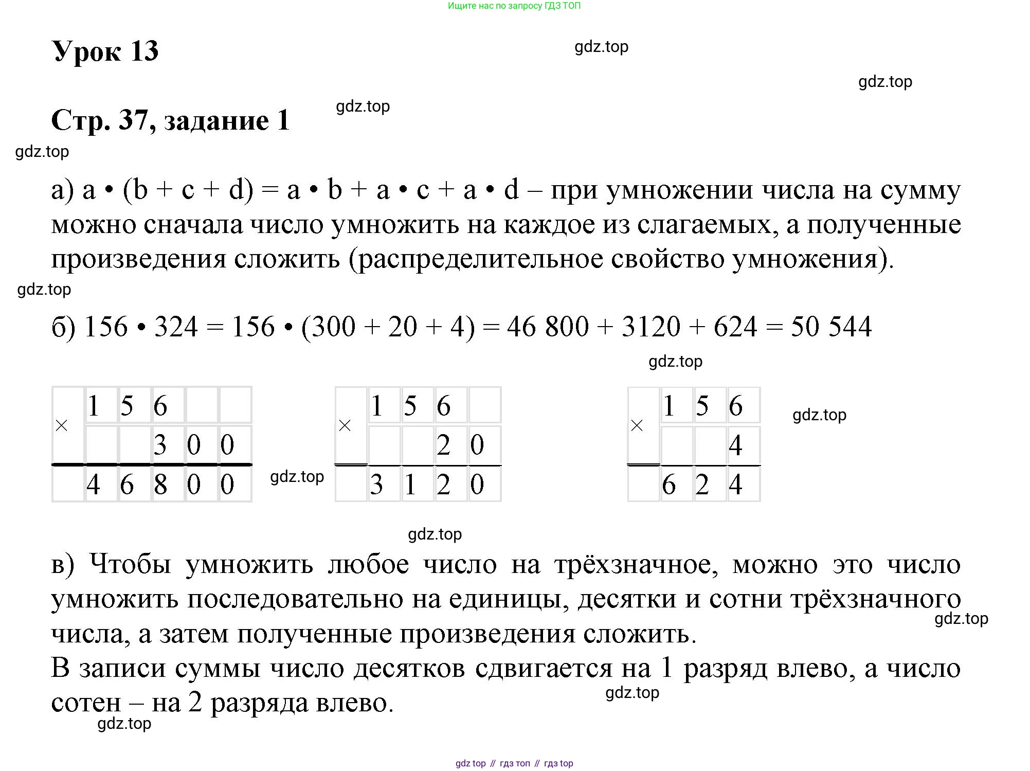 Математика, 3 класс учебное пособие - тетрадь, автор: Петерсон Людмила Георгиевна, издательство Просвещение, Москва, 2024, зелёного цвета, Часть 3, страница 37, номер 1, Решение 2020-2022