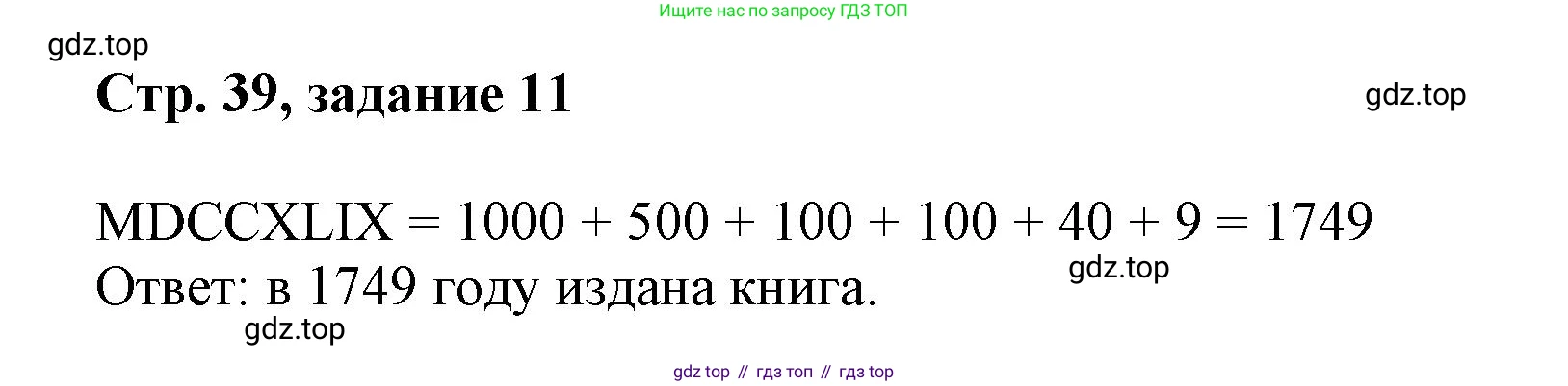 Математика, 3 класс учебное пособие - тетрадь, автор: Петерсон Людмила Георгиевна, издательство Просвещение, Москва, 2024, зелёного цвета, Часть 3, страница 39, номер 11, Решение 2020-2022