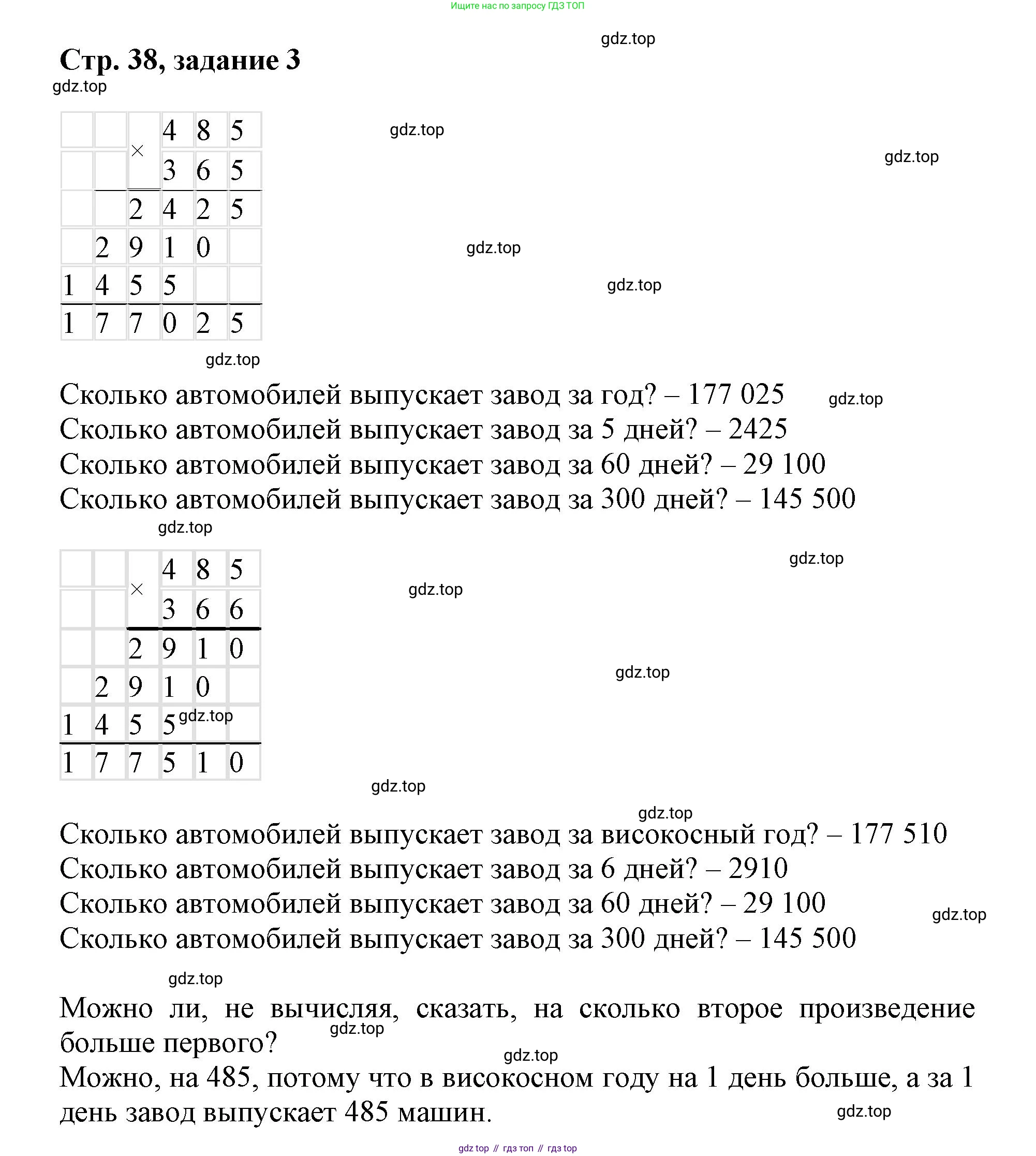 Математика, 3 класс учебное пособие - тетрадь, автор: Петерсон Людмила Георгиевна, издательство Просвещение, Москва, 2024, зелёного цвета, Часть 3, страница 38, номер 3, Решение 2020-2022