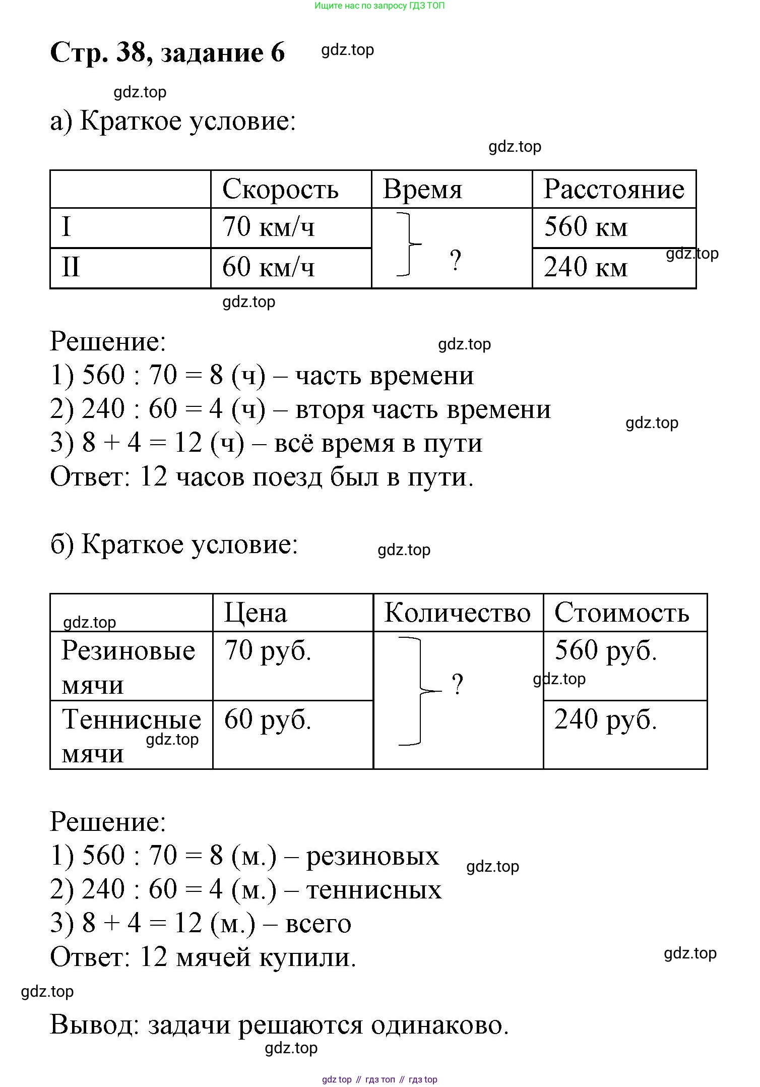 Математика, 3 класс учебное пособие - тетрадь, автор: Петерсон Людмила Георгиевна, издательство Просвещение, Москва, 2024, зелёного цвета, Часть 3, страница 38, номер 6, Решение 2020-2022