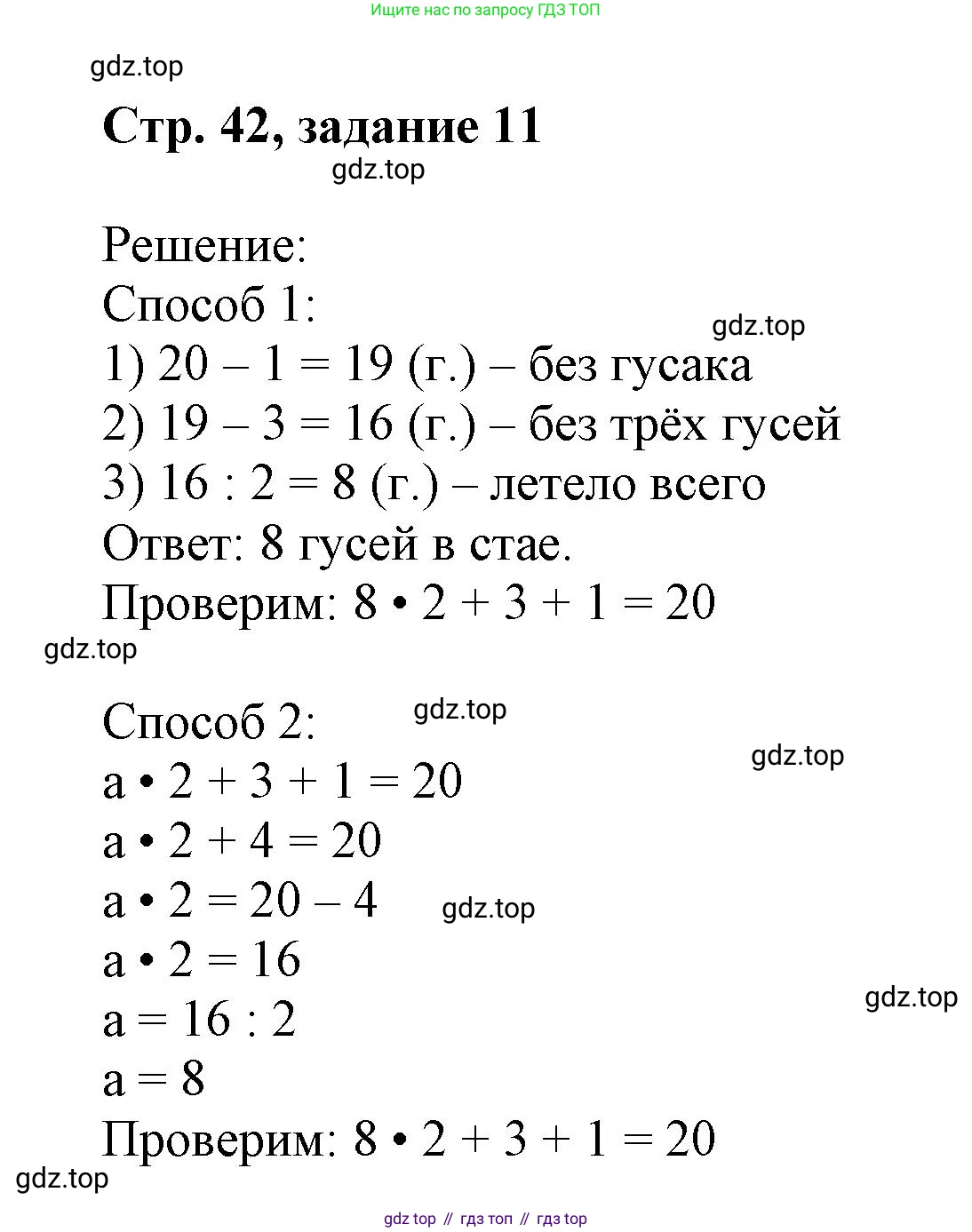 Математика, 3 класс учебное пособие - тетрадь, автор: Петерсон Людмила Георгиевна, издательство Просвещение, Москва, 2024, зелёного цвета, Часть 3, страница 42, номер 11, Решение 2020-2022