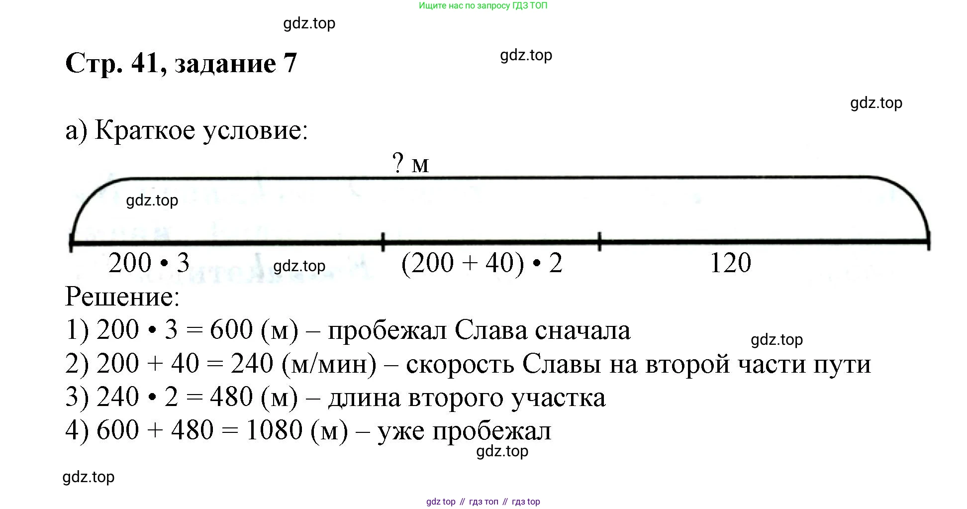 Математика, 3 класс учебное пособие - тетрадь, автор: Петерсон Людмила Георгиевна, издательство Просвещение, Москва, 2024, зелёного цвета, Часть 3, страница 41, номер 7, Решение 2020-2022