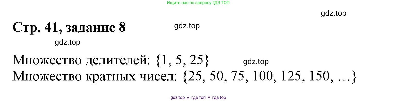 Математика, 3 класс учебное пособие - тетрадь, автор: Петерсон Людмила Георгиевна, издательство Просвещение, Москва, 2024, зелёного цвета, Часть 3, страница 41, номер 8, Решение 2020-2022
