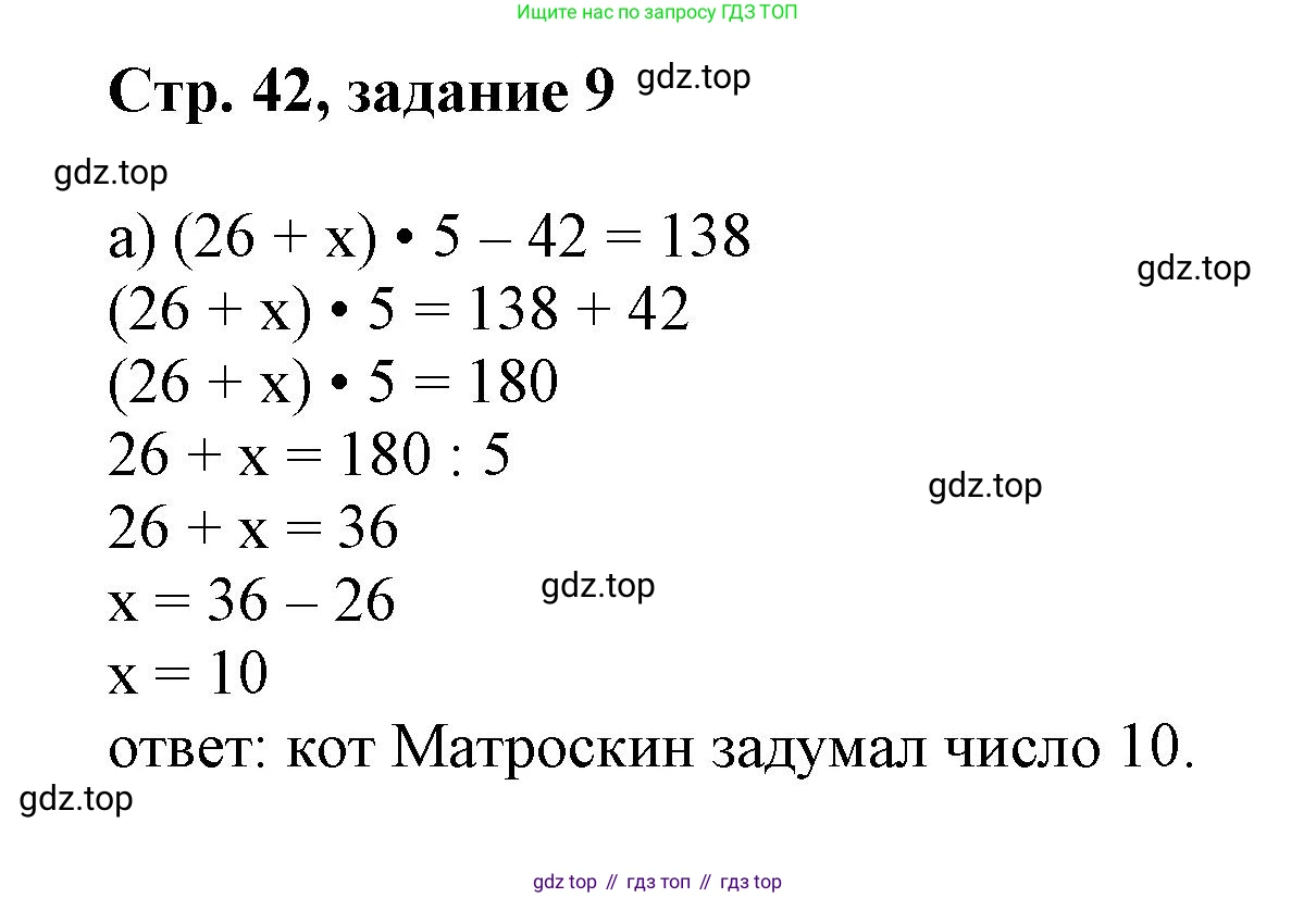 Математика, 3 класс учебное пособие - тетрадь, автор: Петерсон Людмила Георгиевна, издательство Просвещение, Москва, 2024, зелёного цвета, Часть 3, страница 42, номер 9, Решение 2020-2022