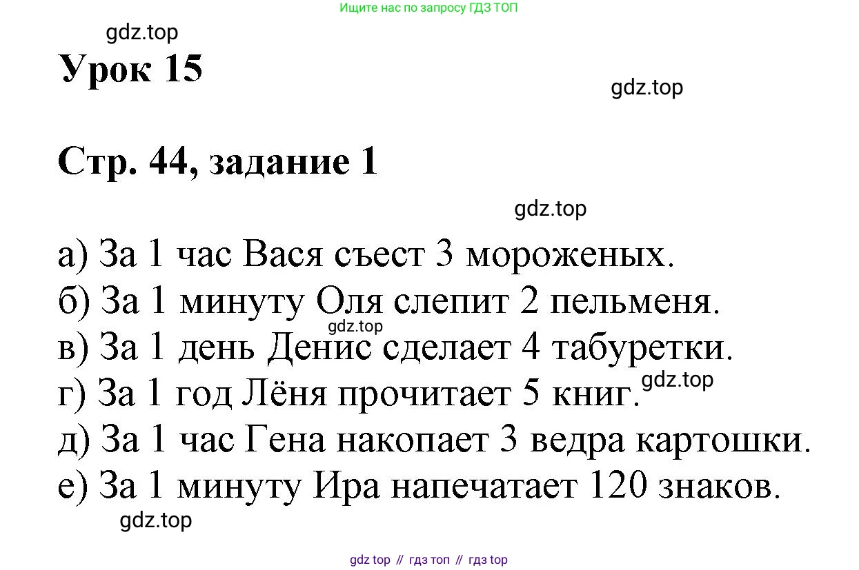 Математика, 3 класс учебное пособие - тетрадь, автор: Петерсон Людмила Георгиевна, издательство Просвещение, Москва, 2024, зелёного цвета, Часть 3, страница 44, номер 1, Решение 2020-2022