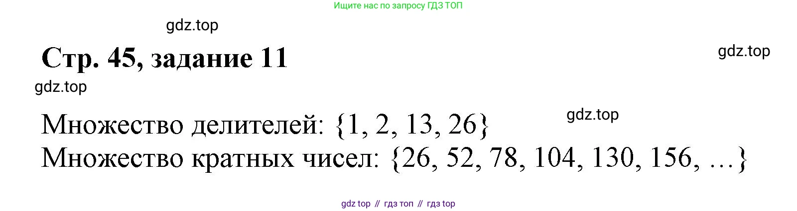 Математика, 3 класс учебное пособие - тетрадь, автор: Петерсон Людмила Георгиевна, издательство Просвещение, Москва, 2024, зелёного цвета, Часть 3, страница 45, номер 11, Решение 2020-2022