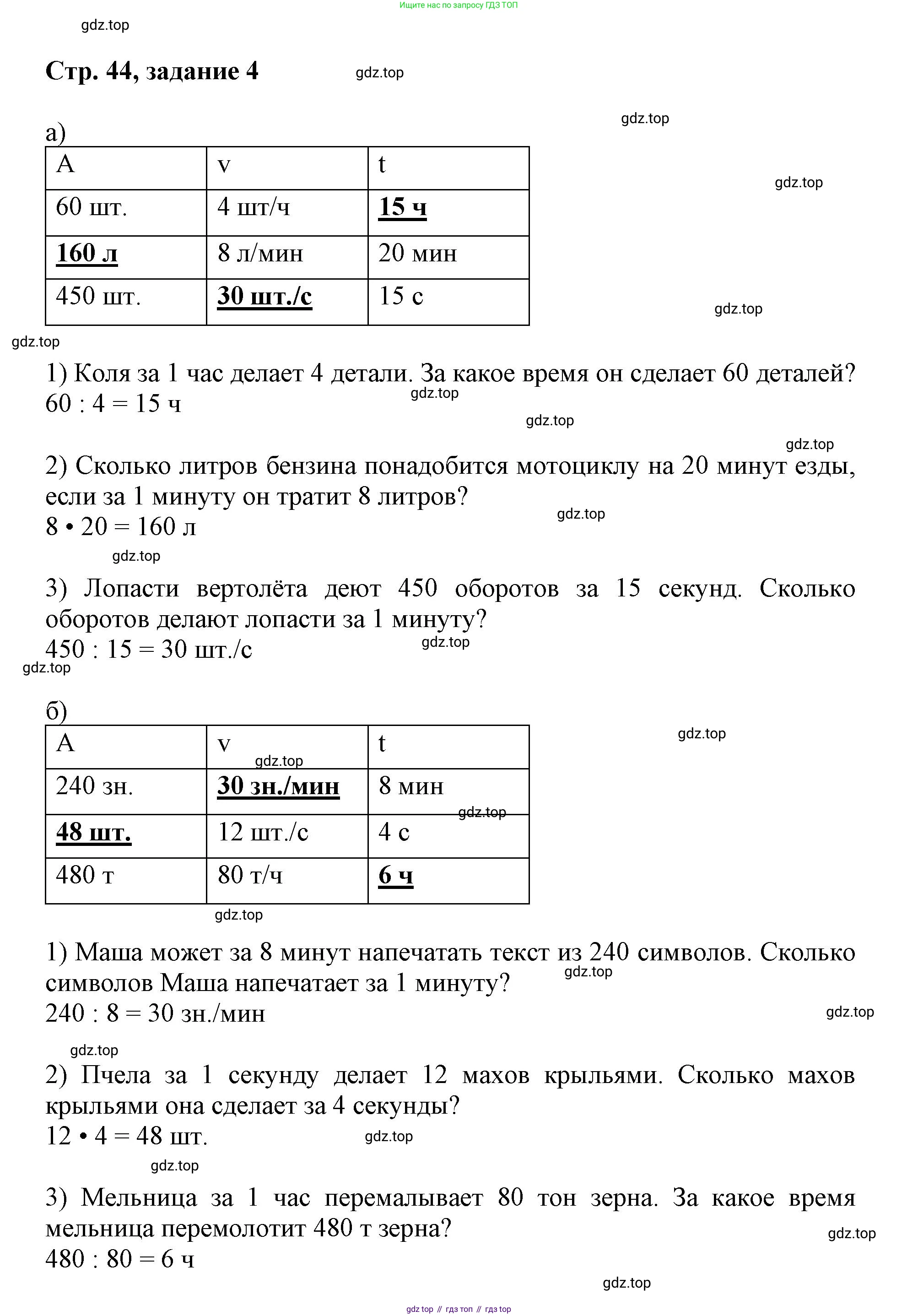Математика, 3 класс учебное пособие - тетрадь, автор: Петерсон Людмила Георгиевна, издательство Просвещение, Москва, 2024, зелёного цвета, Часть 3, страница 44, номер 4, Решение 2020-2022