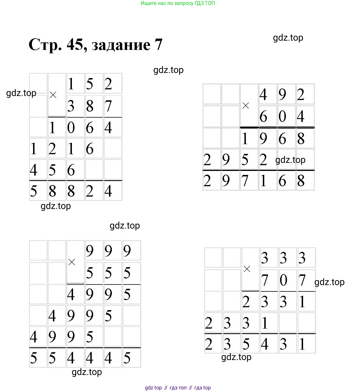 Математика, 3 класс учебное пособие - тетрадь, автор: Петерсон Людмила Георгиевна, издательство Просвещение, Москва, 2024, зелёного цвета, Часть 3, страница 45, номер 7, Решение 2020-2022