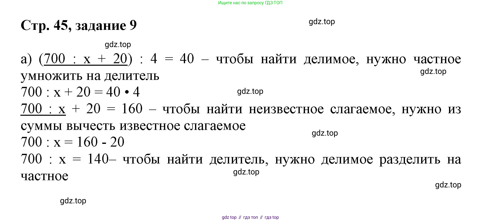 Математика, 3 класс учебное пособие - тетрадь, автор: Петерсон Людмила Георгиевна, издательство Просвещение, Москва, 2024, зелёного цвета, Часть 3, страница 45, номер 9, Решение 2020-2022