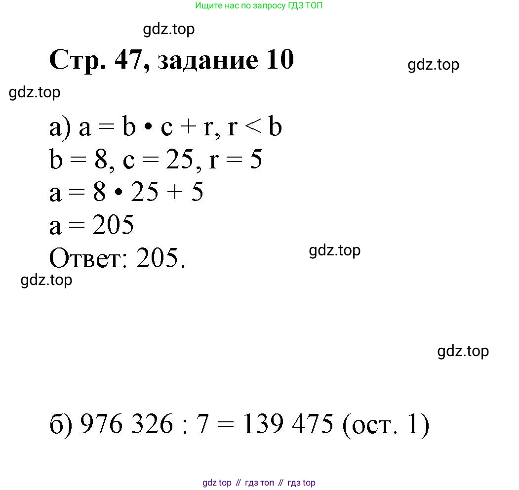Математика, 3 класс учебное пособие - тетрадь, автор: Петерсон Людмила Георгиевна, издательство Просвещение, Москва, 2024, зелёного цвета, Часть 3, страница 47, номер 10, Решение 2020-2022