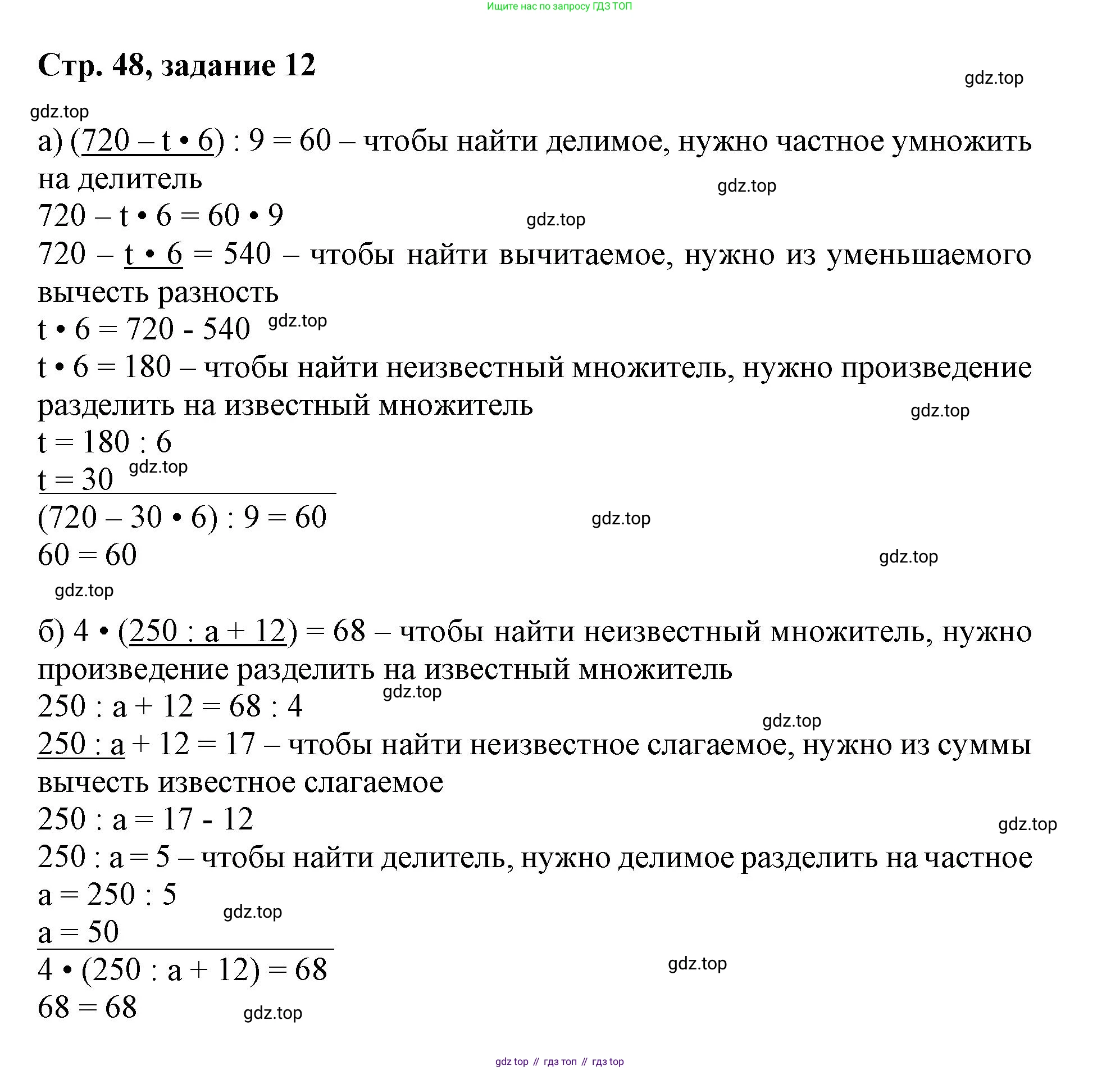 Математика, 3 класс учебное пособие - тетрадь, автор: Петерсон Людмила Георгиевна, издательство Просвещение, Москва, 2024, зелёного цвета, Часть 3, страница 48, номер 12, Решение 2020-2022