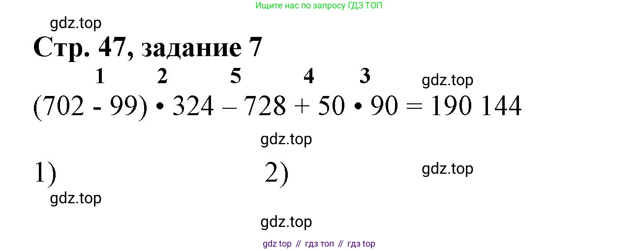 Математика, 3 класс учебное пособие - тетрадь, автор: Петерсон Людмила Георгиевна, издательство Просвещение, Москва, 2024, зелёного цвета, Часть 3, страница 47, номер 7, Решение 2020-2022