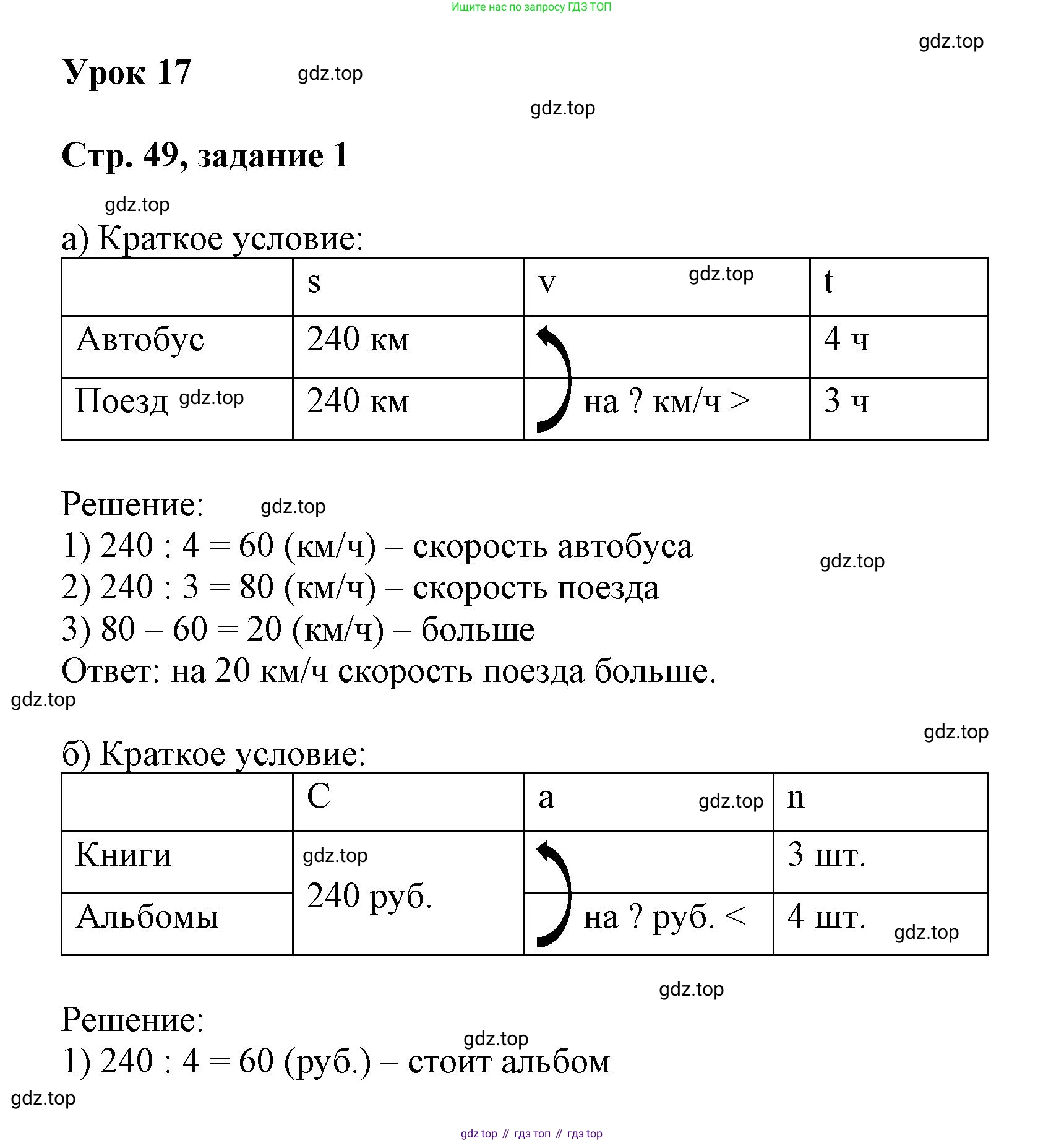 Математика, 3 класс учебное пособие - тетрадь, автор: Петерсон Людмила Георгиевна, издательство Просвещение, Москва, 2024, зелёного цвета, Часть 3, страница 49, номер 1, Решение 2020-2022