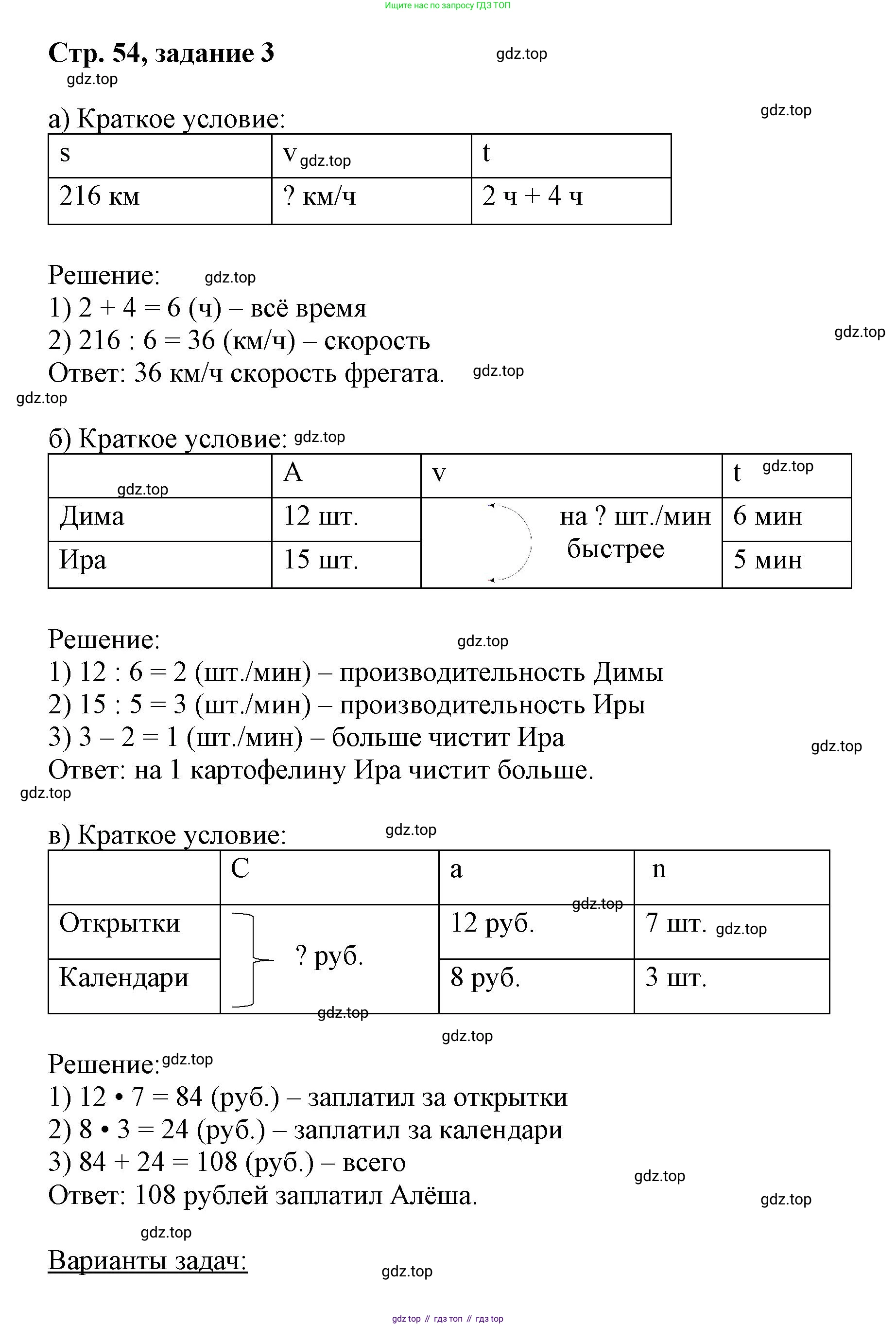 Математика, 3 класс учебное пособие - тетрадь, автор: Петерсон Людмила Георгиевна, издательство Просвещение, Москва, 2024, зелёного цвета, Часть 3, страница 54, номер 3, Решение 2020-2022
