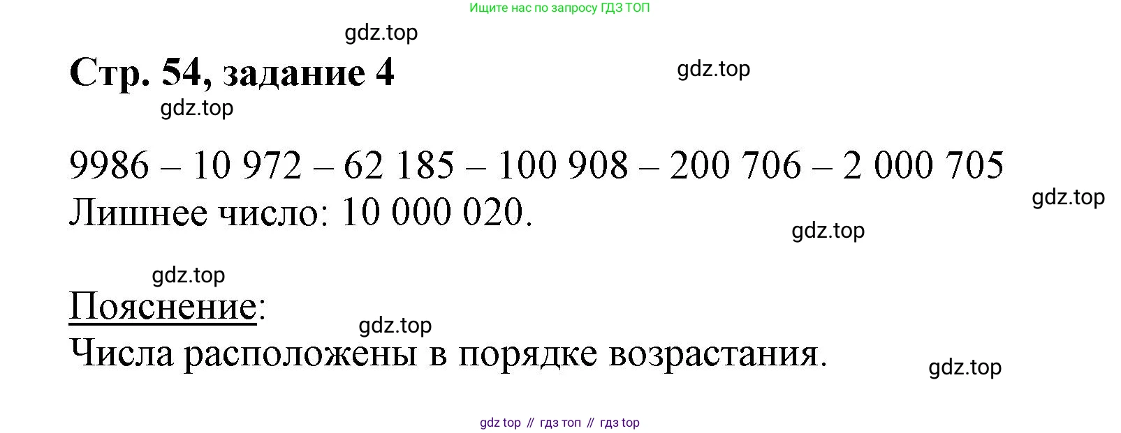 Математика, 3 класс учебное пособие - тетрадь, автор: Петерсон Людмила Георгиевна, издательство Просвещение, Москва, 2024, зелёного цвета, Часть 3, страница 54, номер 4, Решение 2020-2022