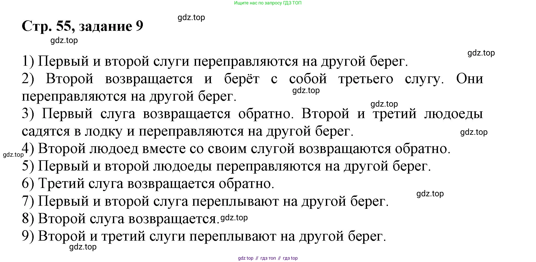Математика, 3 класс учебное пособие - тетрадь, автор: Петерсон Людмила Георгиевна, издательство Просвещение, Москва, 2024, зелёного цвета, Часть 3, страница 55, номер 9, Решение 2020-2022