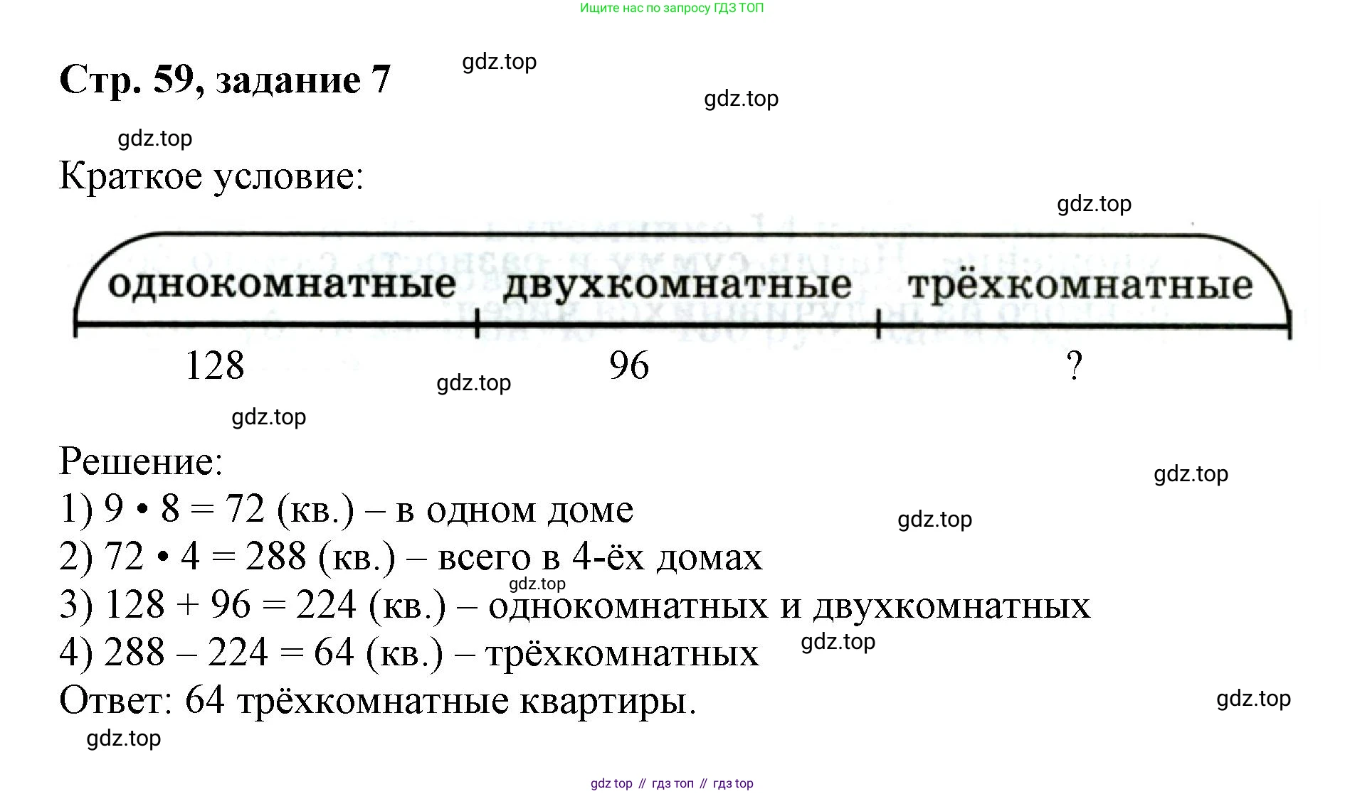 Математика, 3 класс учебное пособие - тетрадь, автор: Петерсон Людмила Георгиевна, издательство Просвещение, Москва, 2024, зелёного цвета, Часть 3, страница 57, номер 7, Решение 2020-2022