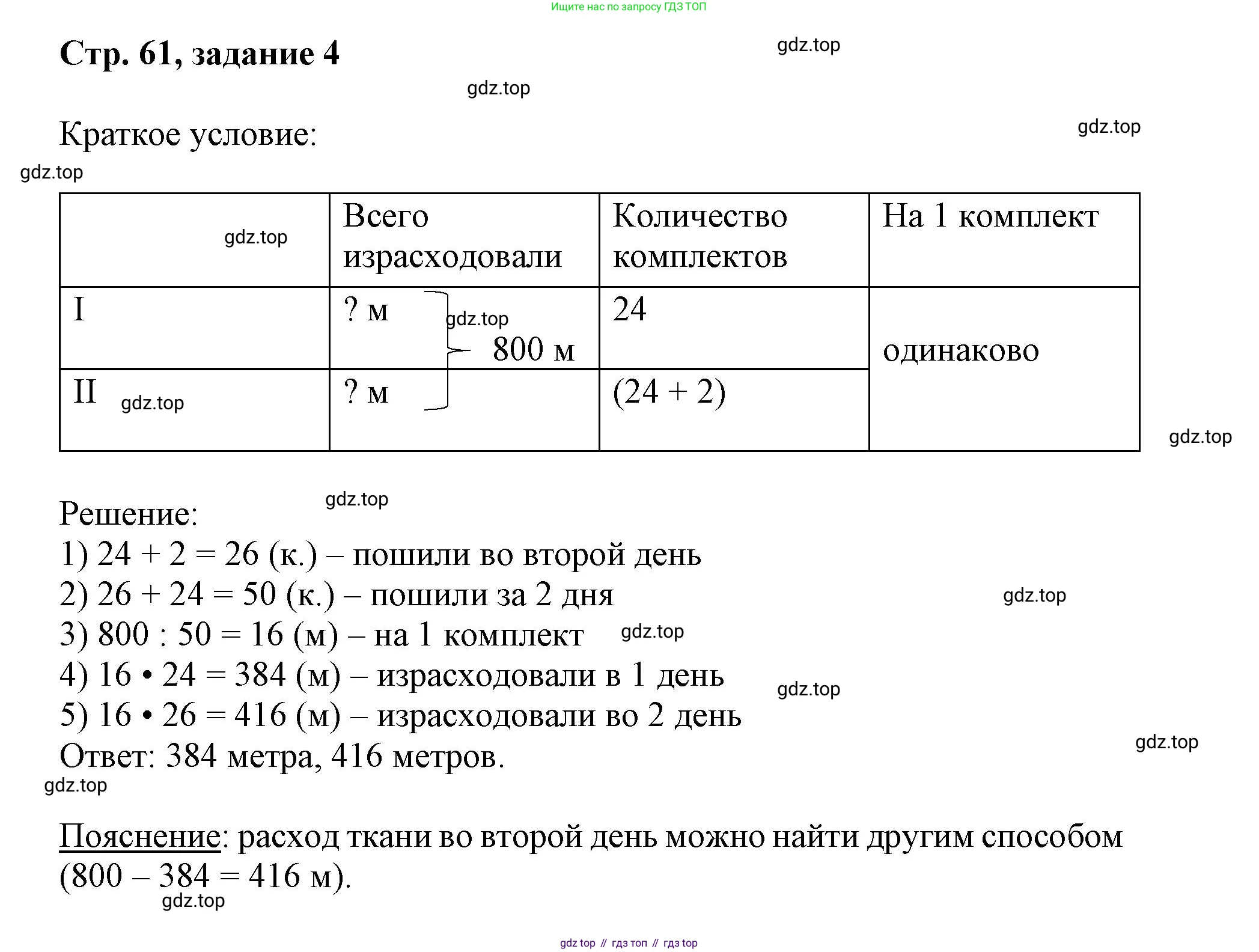 Математика, 3 класс учебное пособие - тетрадь, автор: Петерсон Людмила Георгиевна, издательство Просвещение, Москва, 2024, зелёного цвета, Часть 3, страница 59, номер 4, Решение 2020-2022